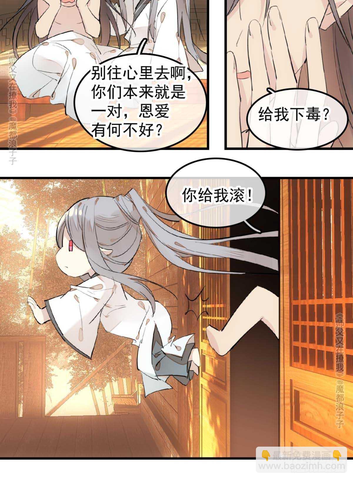 《师父又在撩我（燎刃）》139 修罗场 第37页