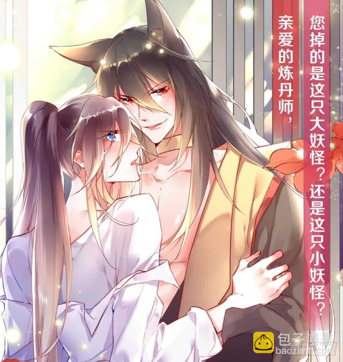 《师父又在撩我（燎刃）》139 修罗场 第39页
