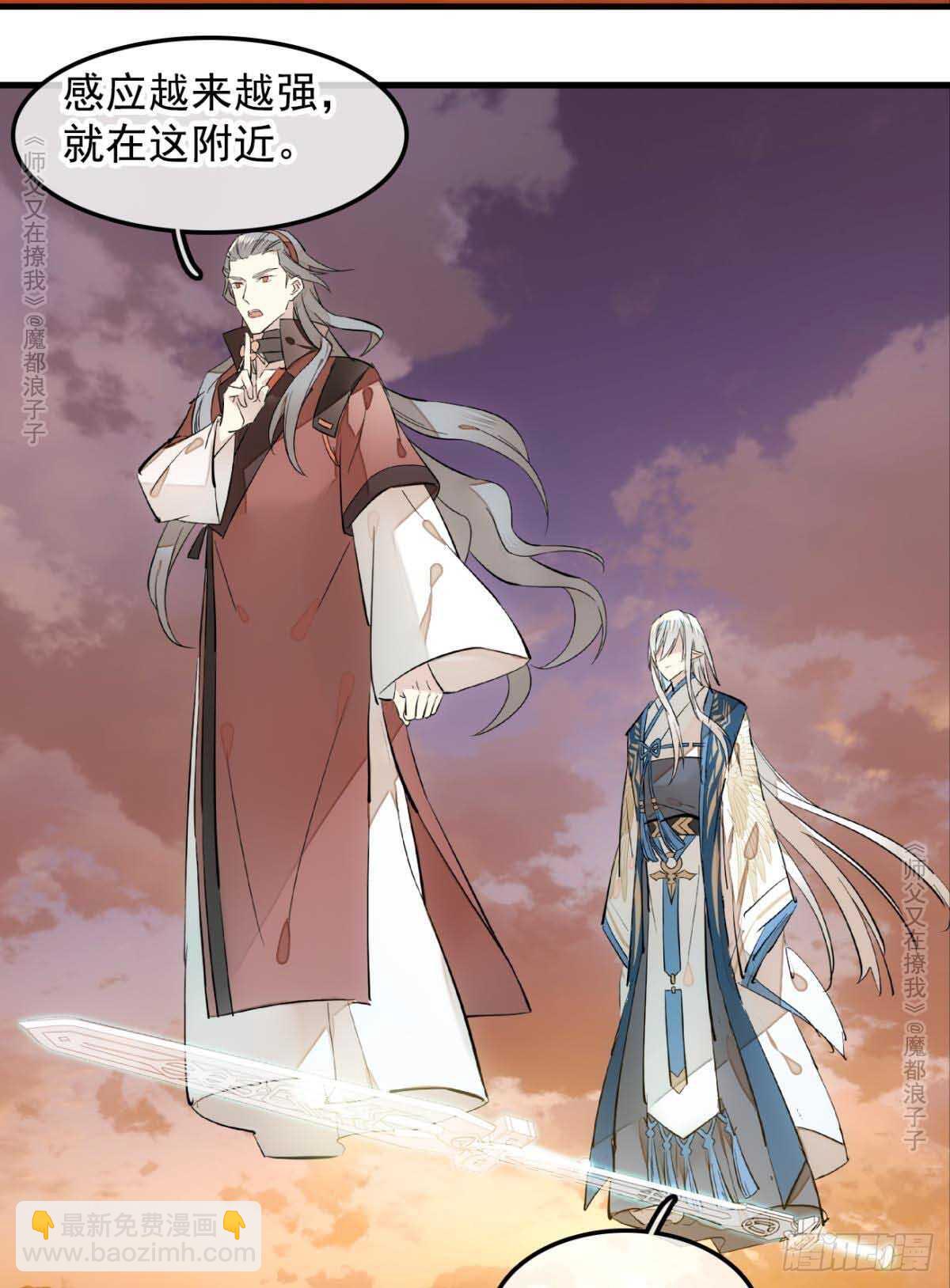 《师父又在撩我（燎刃）》139 修罗场 第3页