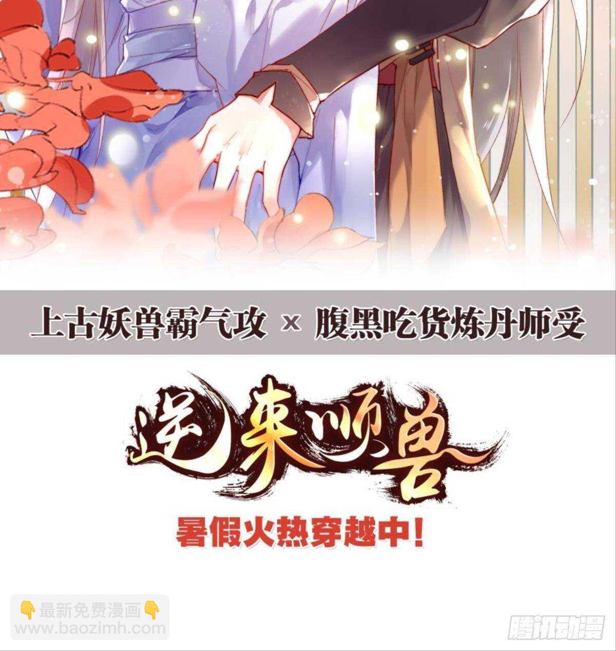 《师父又在撩我（燎刃）》139 修罗场 第40页