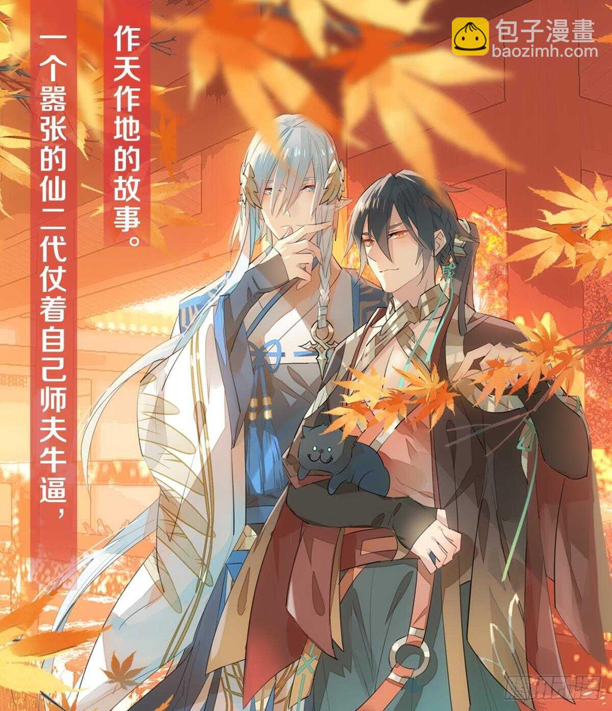 《师父又在撩我（燎刃）》139 修罗场 第43页