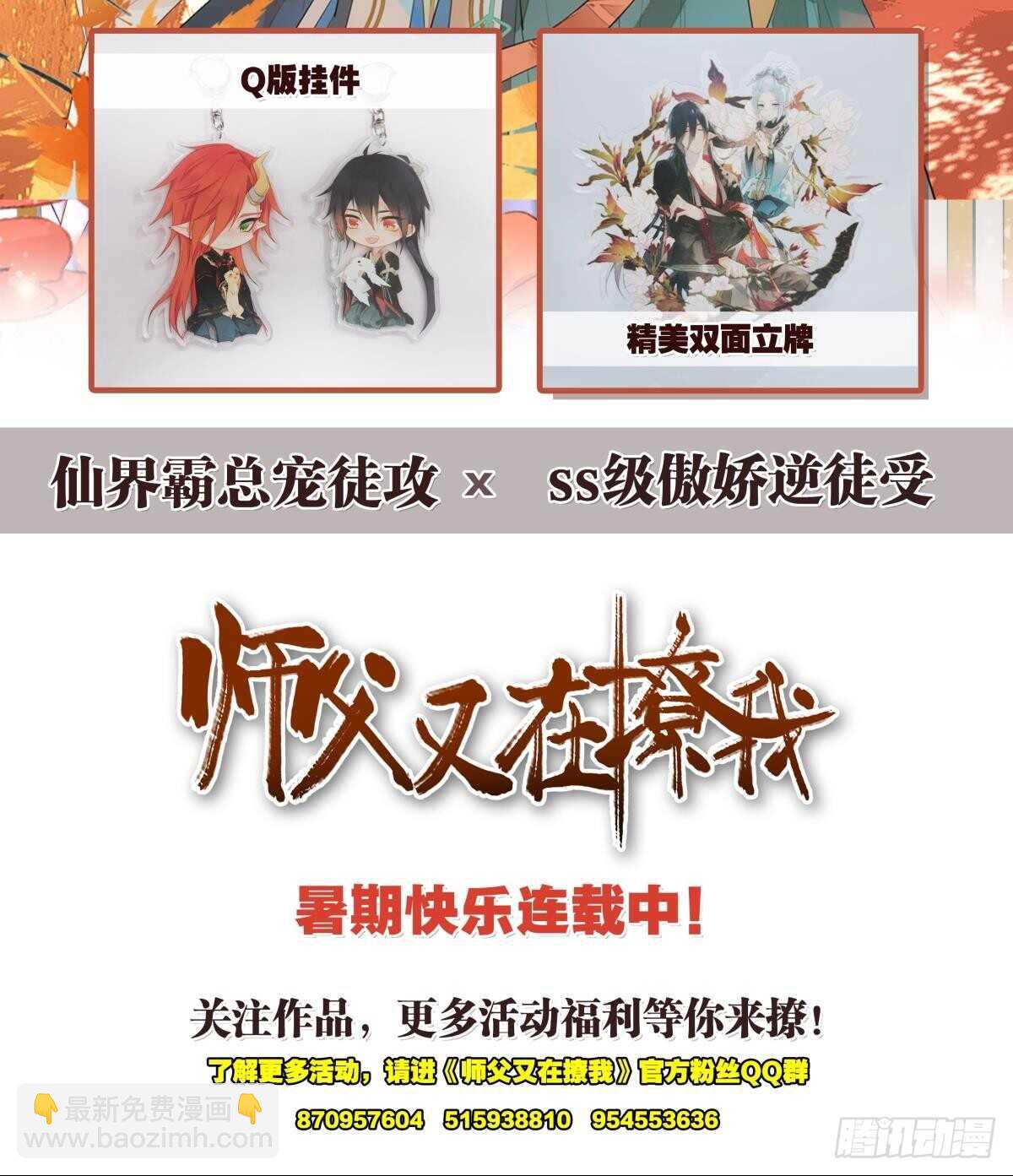 《师父又在撩我（燎刃）》139 修罗场 第44页
