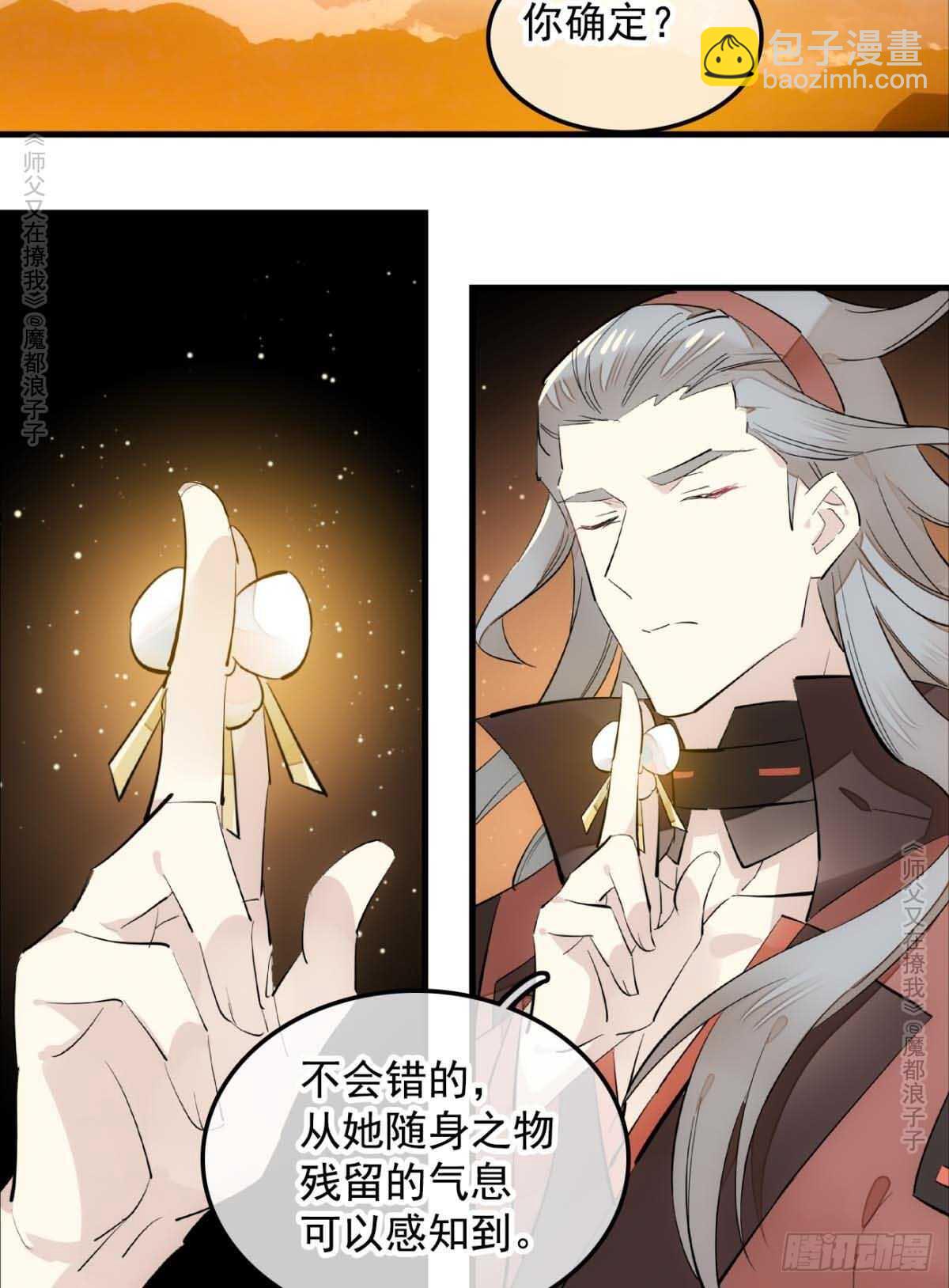 《师父又在撩我（燎刃）》139 修罗场 第4页
