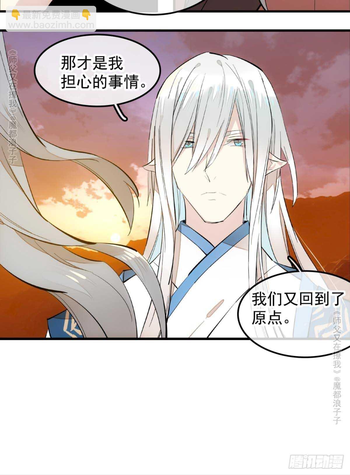 《师父又在撩我（燎刃）》139 修罗场 第5页