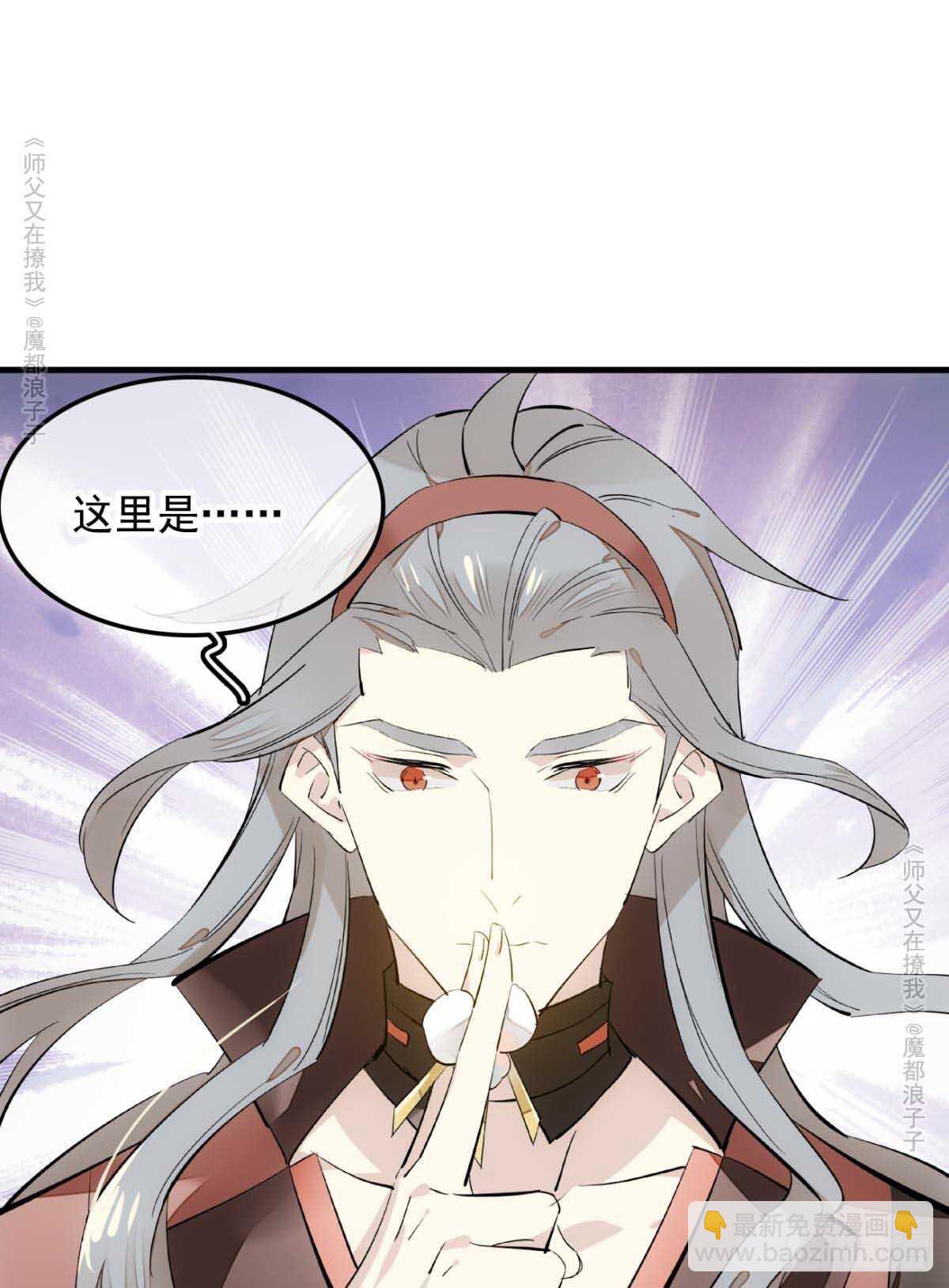 《师父又在撩我（燎刃）》139 修罗场 第6页