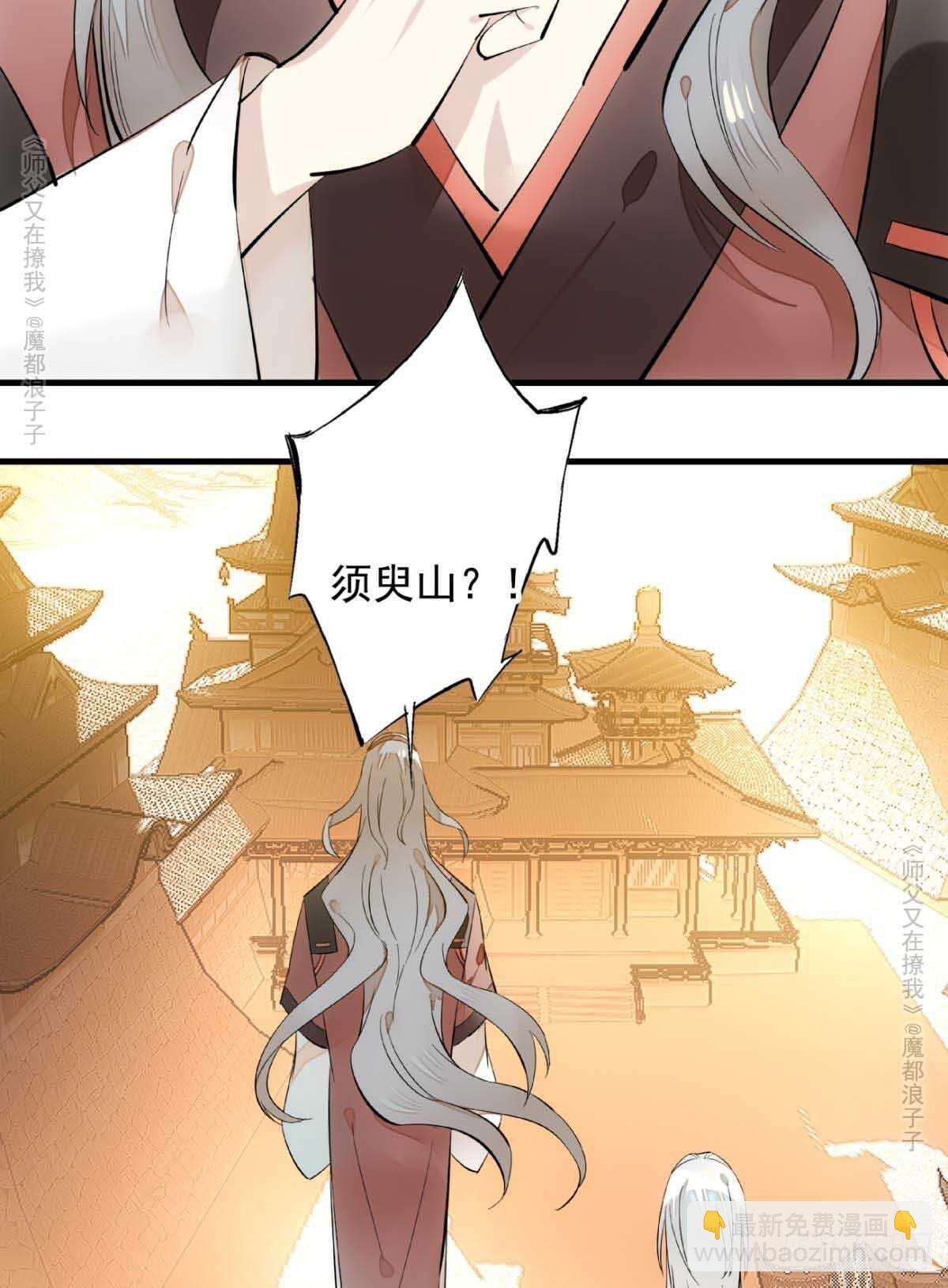 《师父又在撩我（燎刃）》139 修罗场 第7页