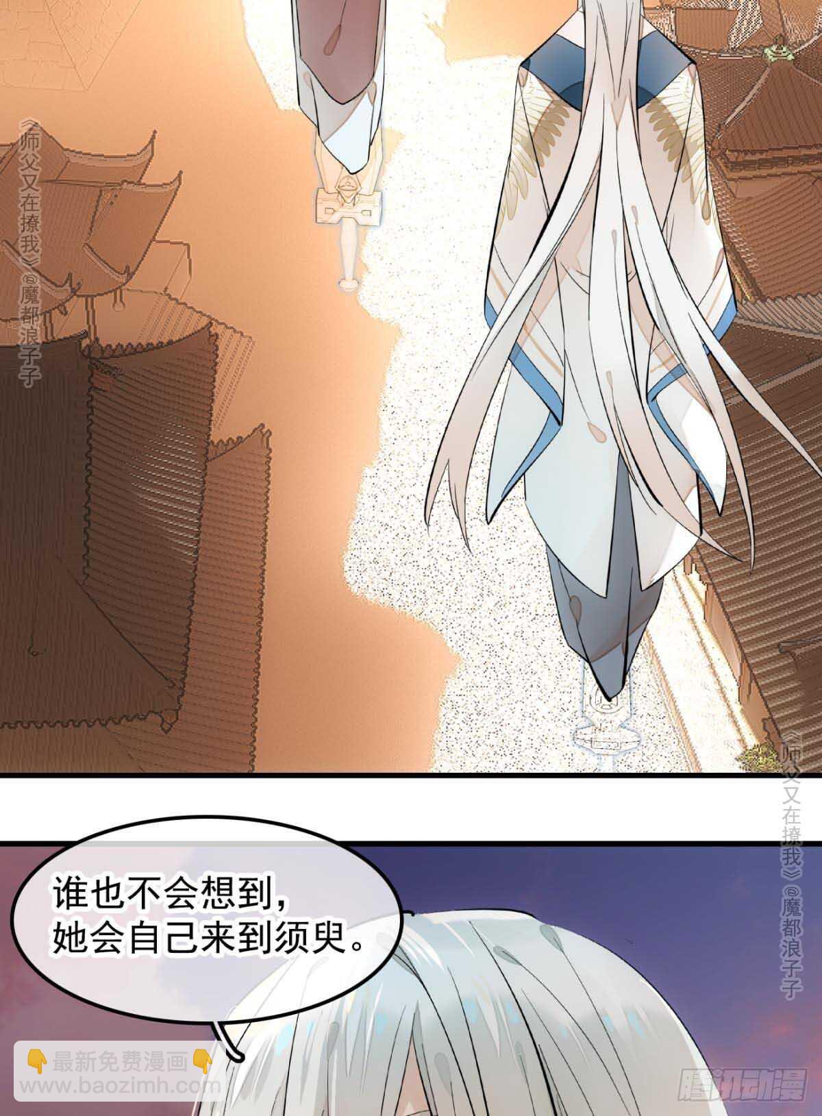《师父又在撩我（燎刃）》139 修罗场 第8页