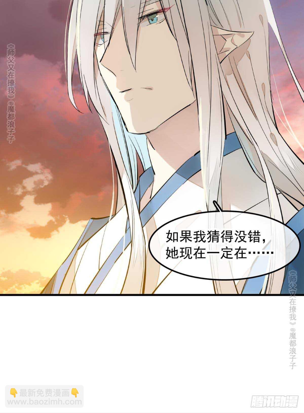 《师父又在撩我（燎刃）》139 修罗场 第9页