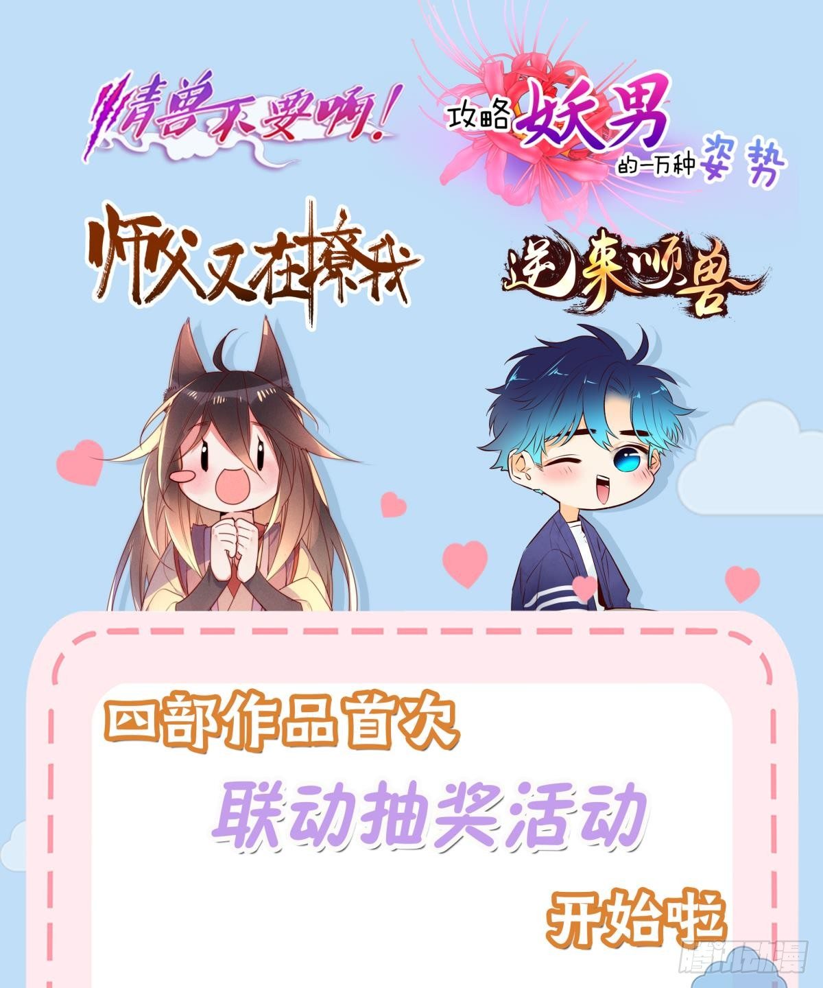 《师父又在撩我（燎刃）》抽奖活动！ 第1页