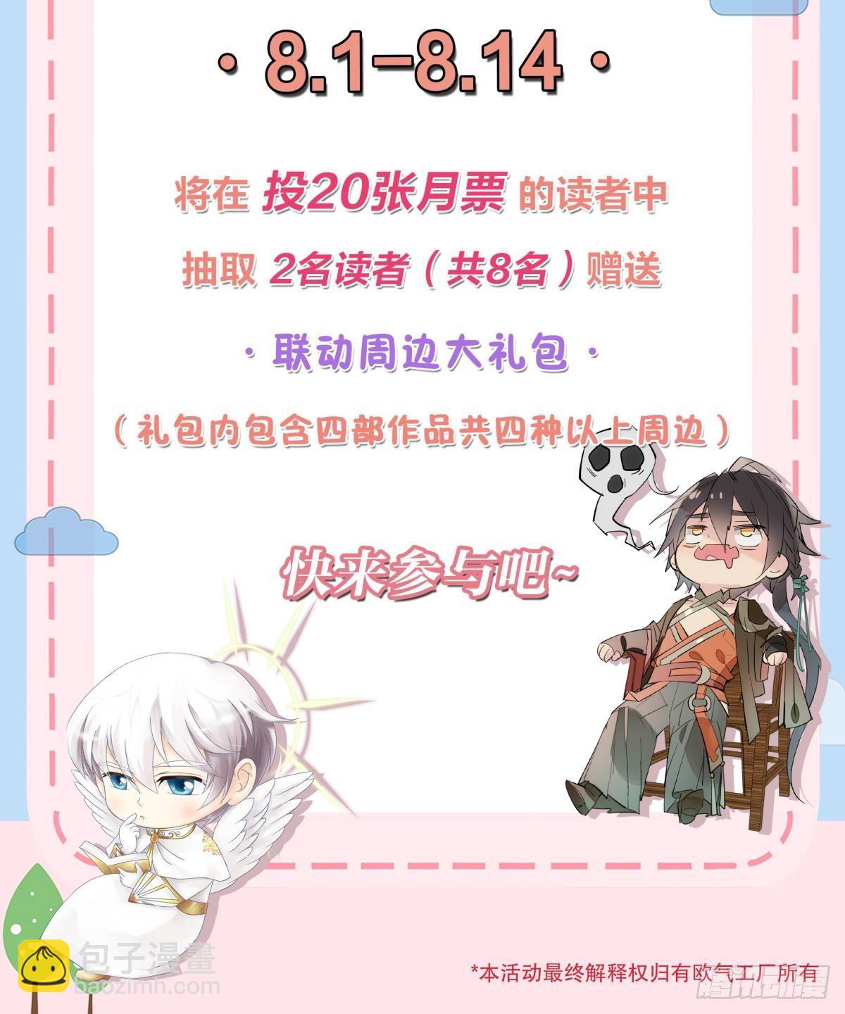 《师父又在撩我（燎刃）》抽奖活动！ 第2页