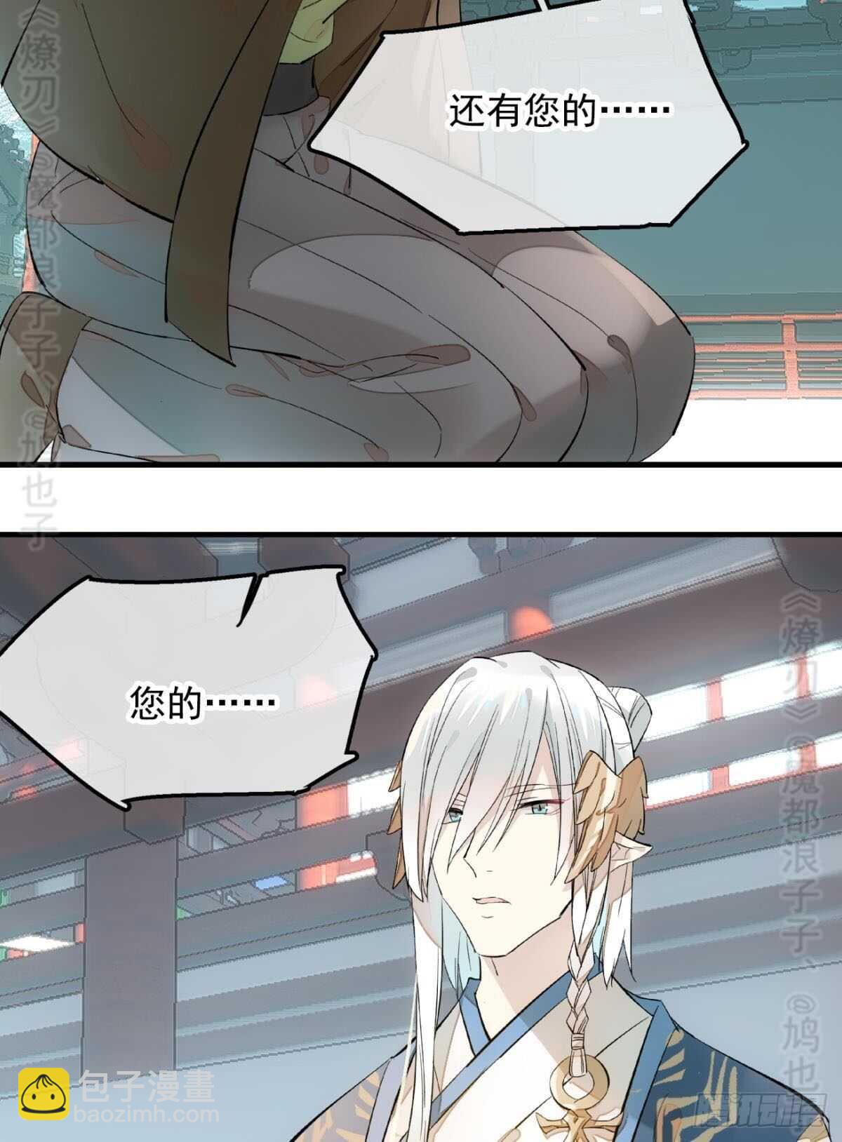 《师父又在撩我（燎刃）》142 不是非你不可 第11页