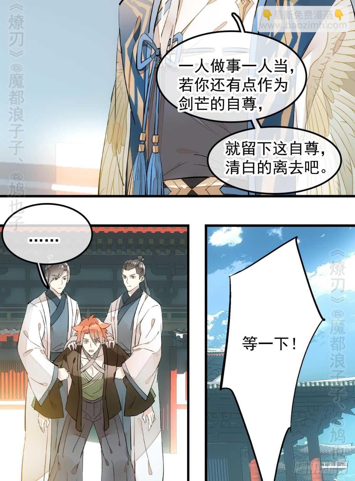 《师父又在撩我（燎刃）》142 不是非你不可 第12页