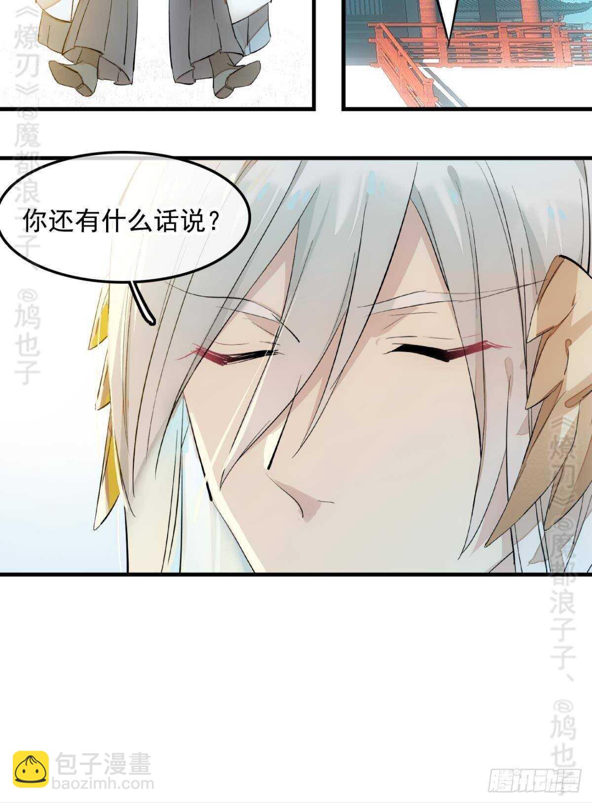 《师父又在撩我（燎刃）》142 不是非你不可 第13页