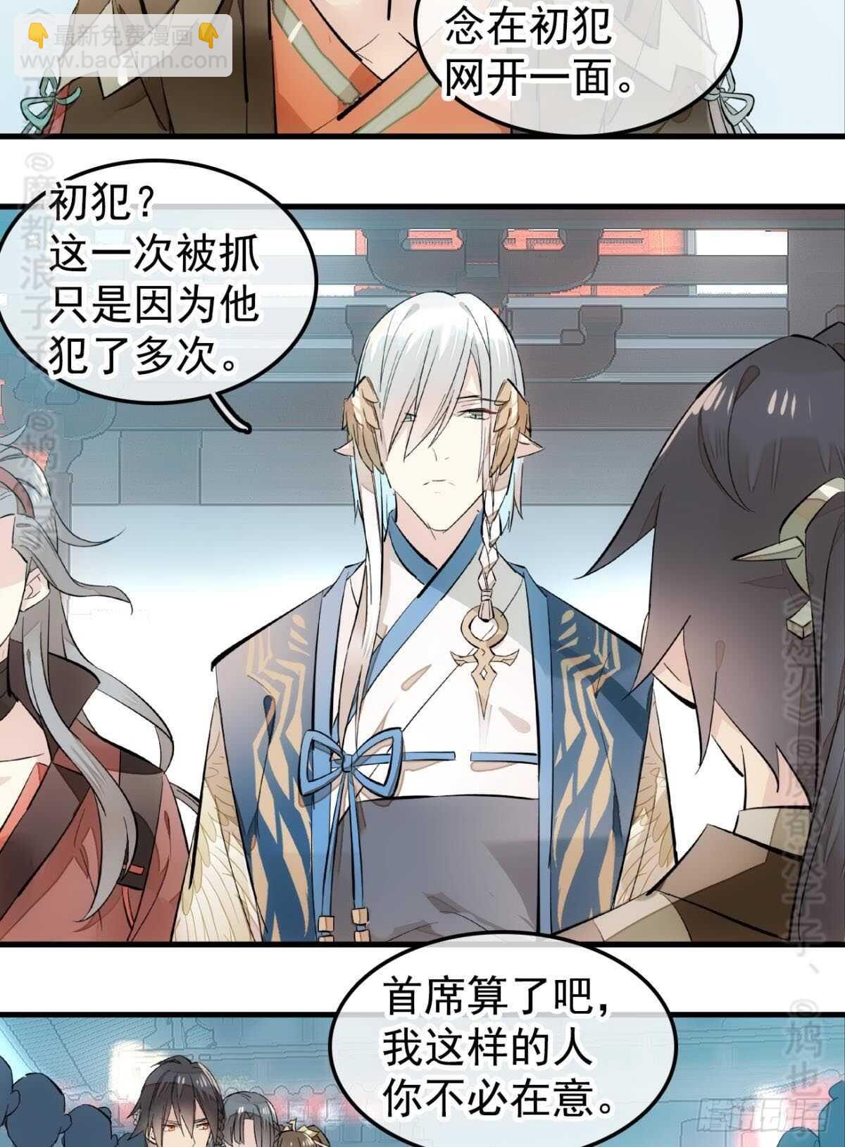 《师父又在撩我（燎刃）》142 不是非你不可 第15页