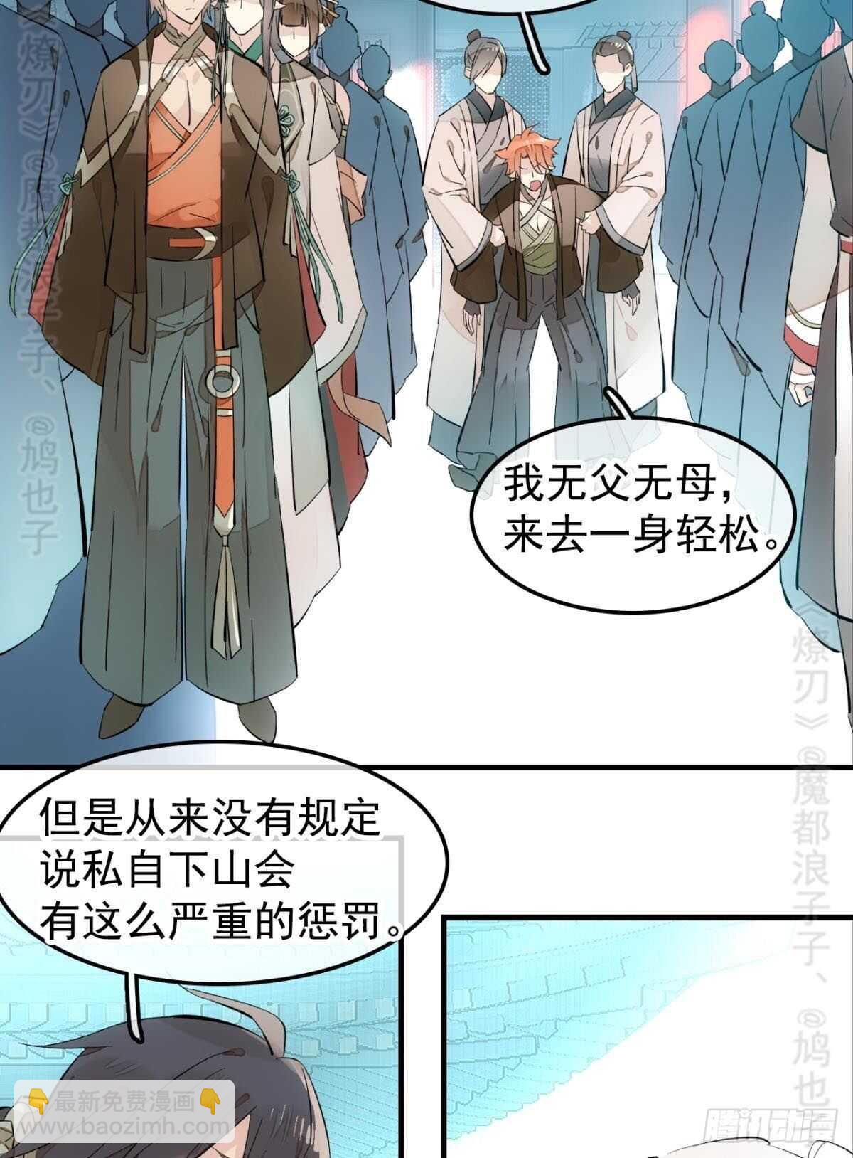 《师父又在撩我（燎刃）》142 不是非你不可 第16页
