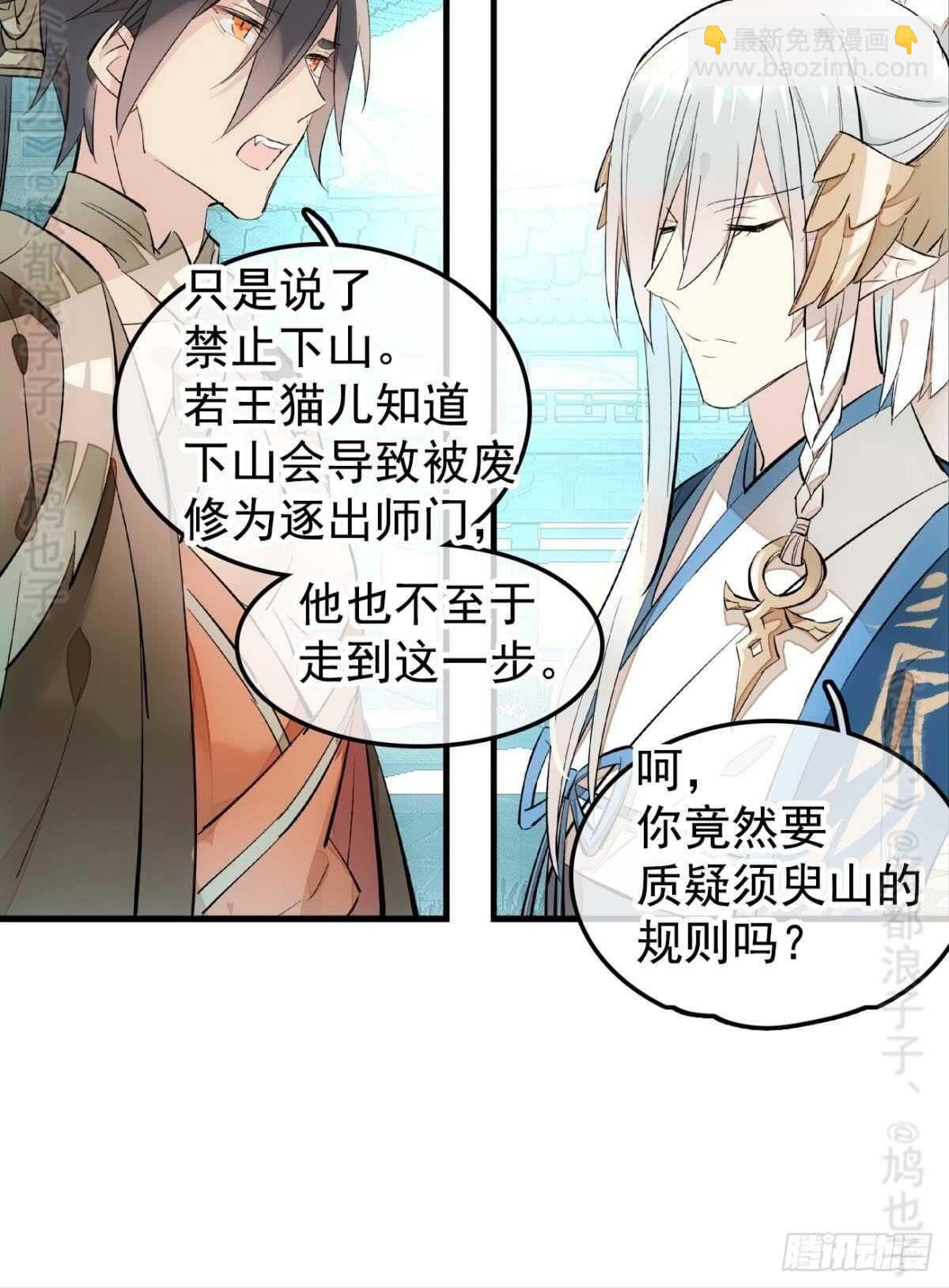 《师父又在撩我（燎刃）》142 不是非你不可 第17页