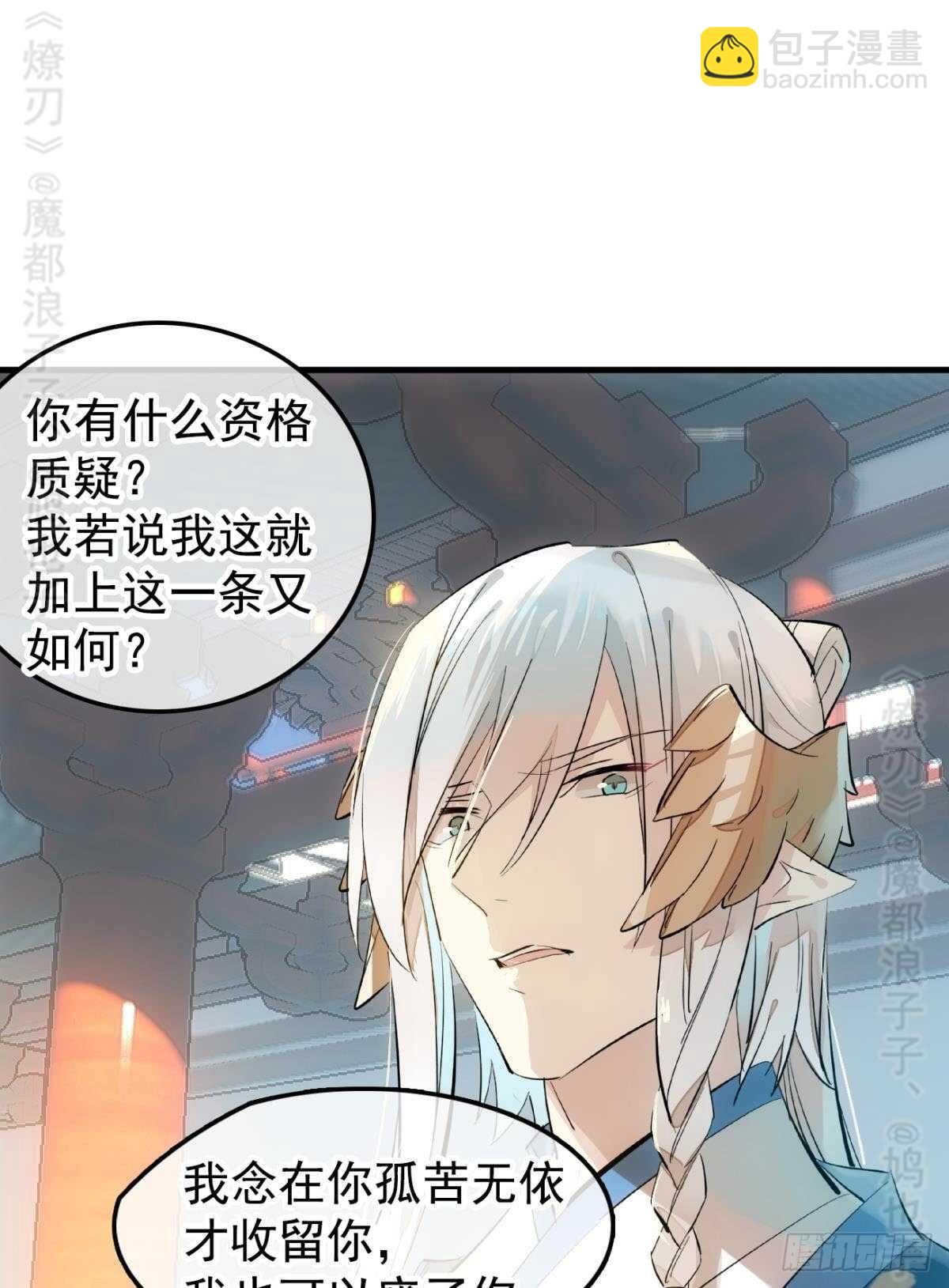 《师父又在撩我（燎刃）》142 不是非你不可 第18页
