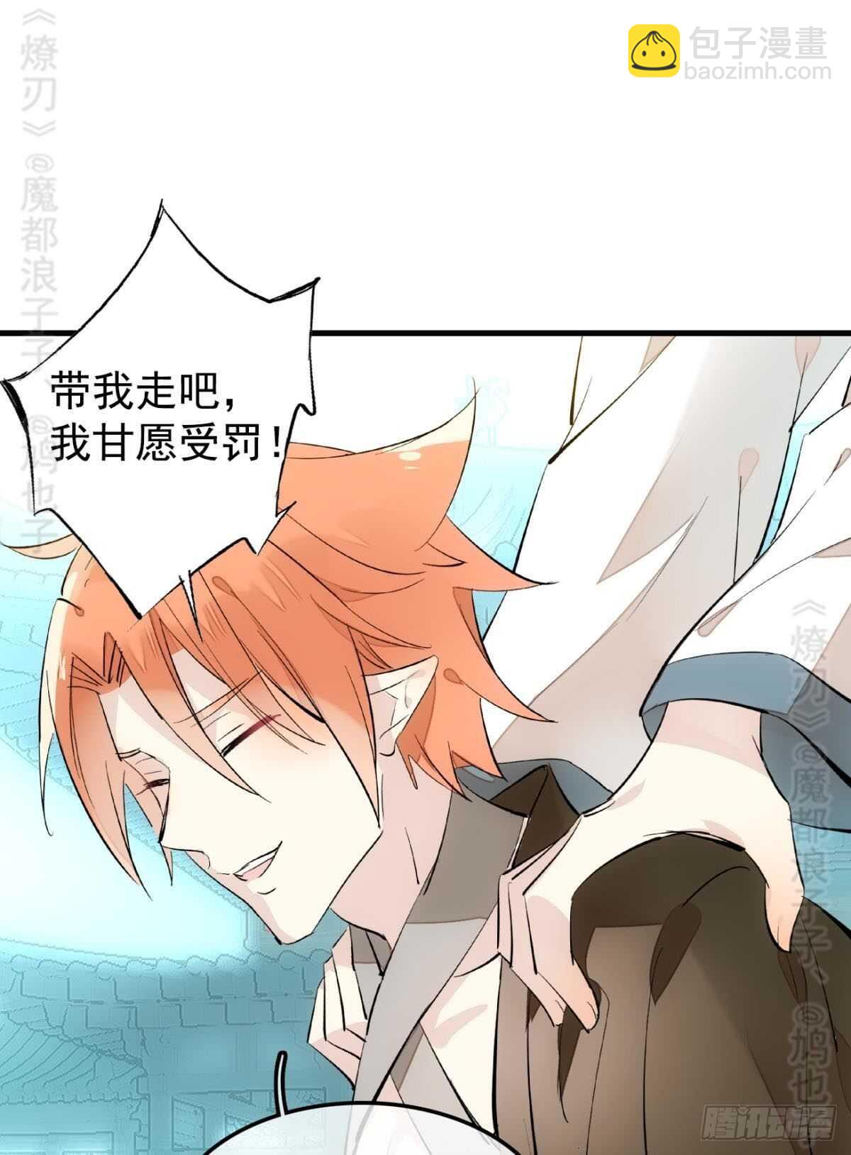 《师父又在撩我（燎刃）》142 不是非你不可 第22页
