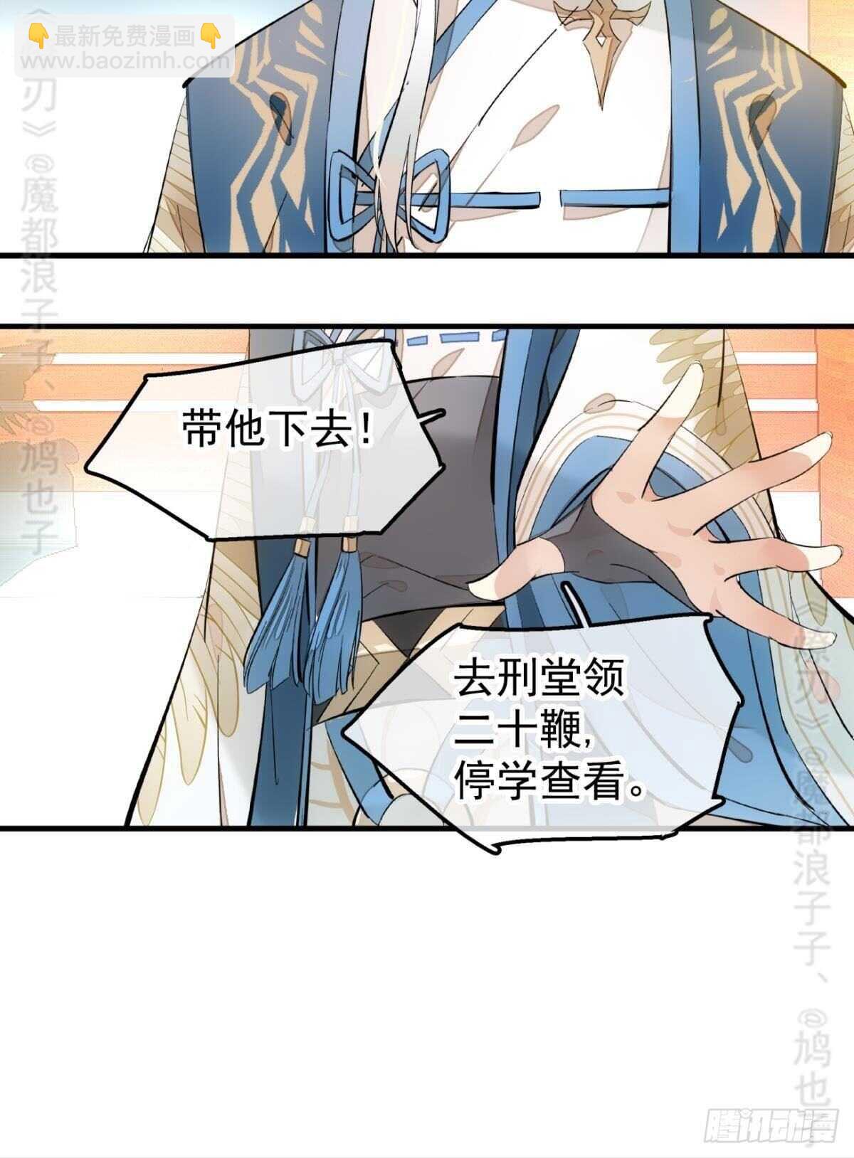 《师父又在撩我（燎刃）》142 不是非你不可 第25页