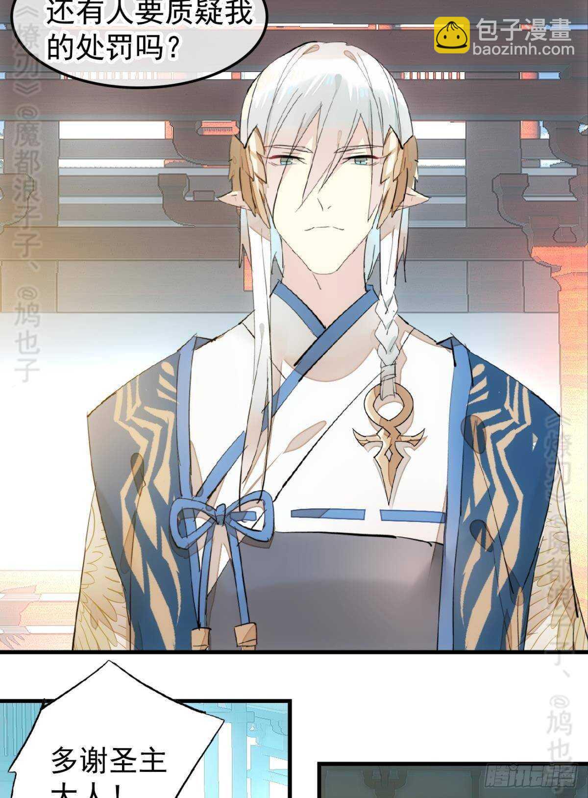 《师父又在撩我（燎刃）》142 不是非你不可 第27页