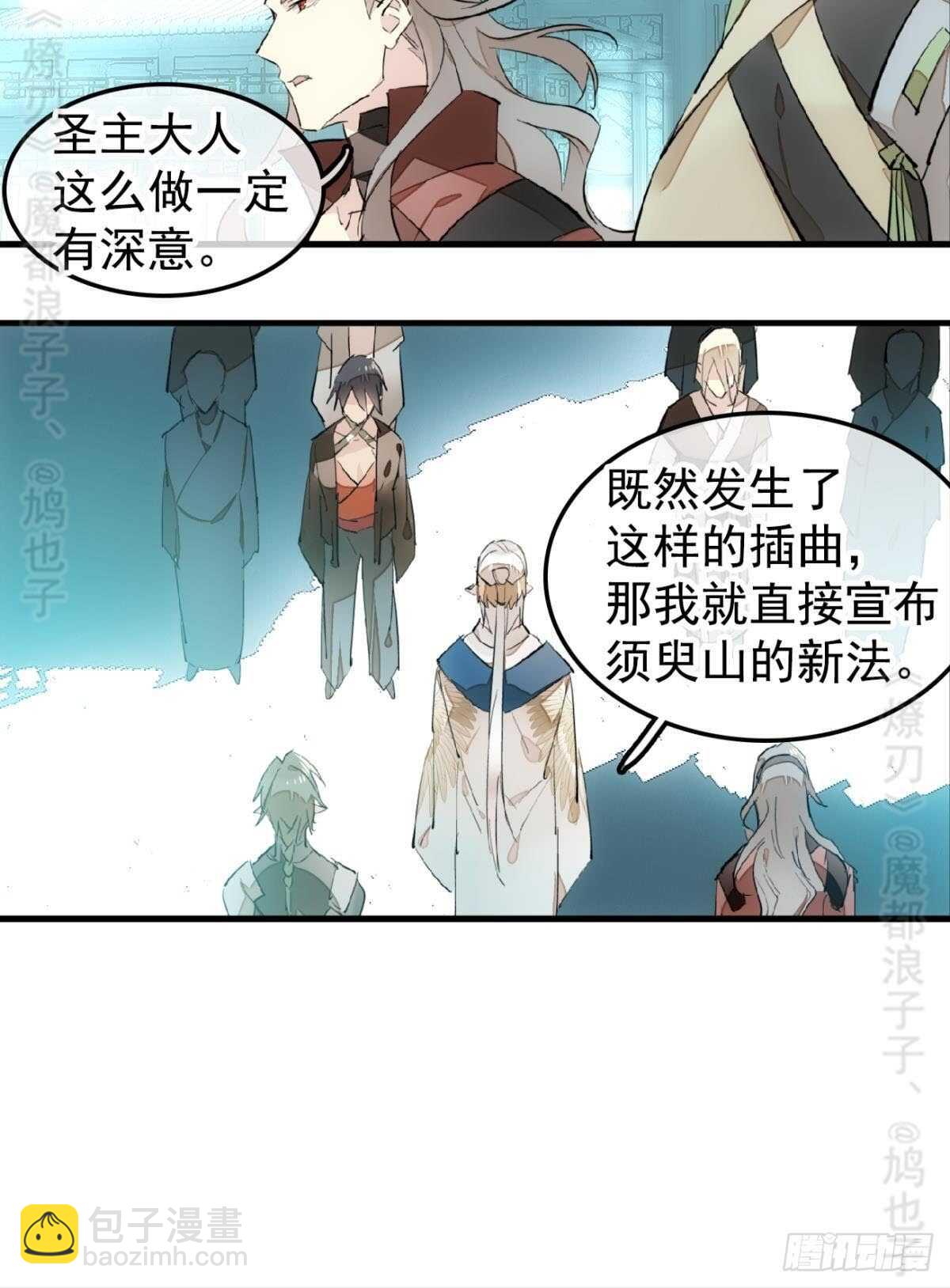 《师父又在撩我（燎刃）》142 不是非你不可 第29页