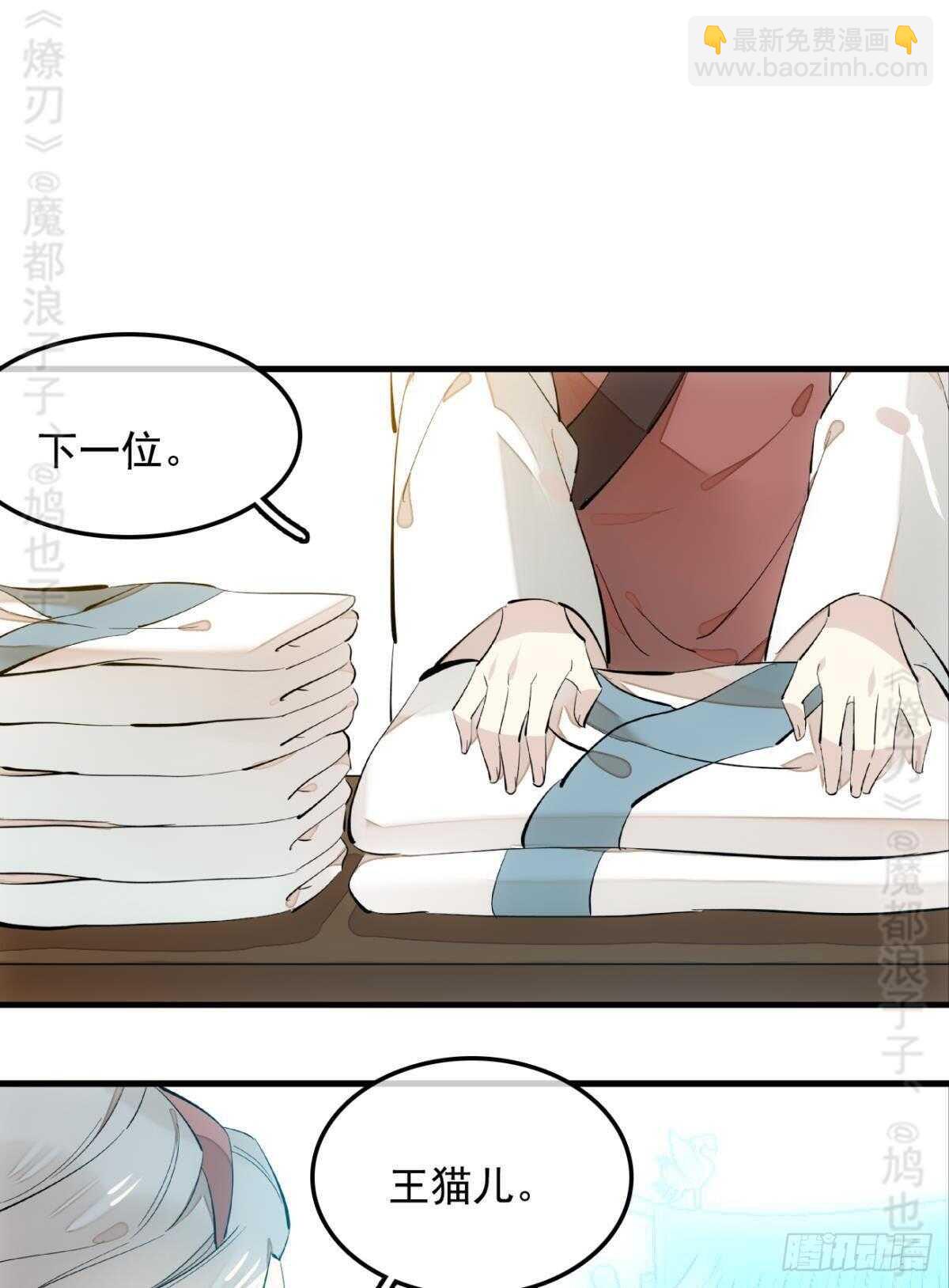 《师父又在撩我（燎刃）》142 不是非你不可 第2页