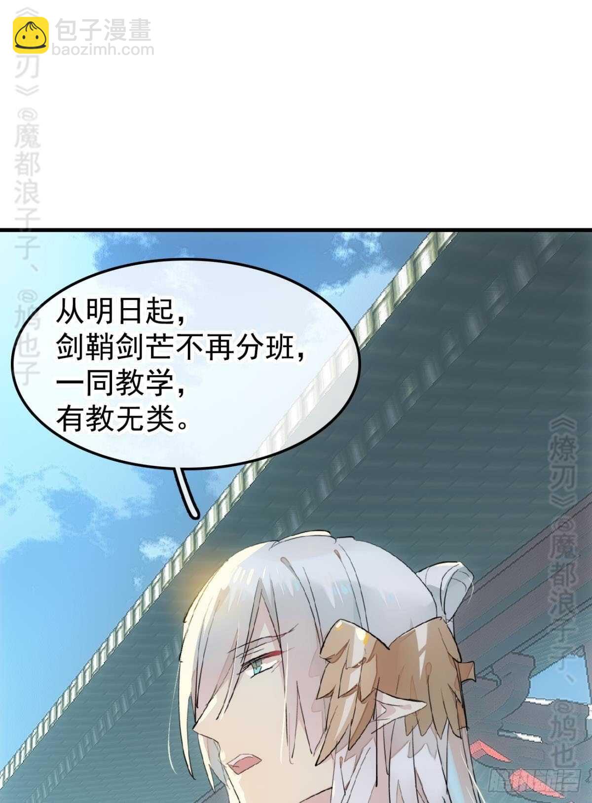 《师父又在撩我（燎刃）》142 不是非你不可 第30页