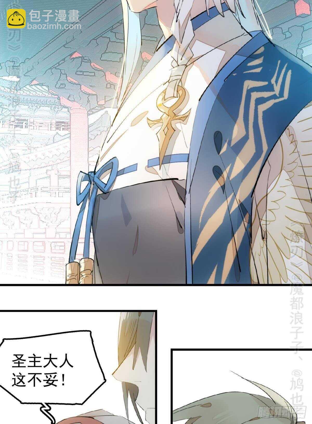 《师父又在撩我（燎刃）》142 不是非你不可 第31页