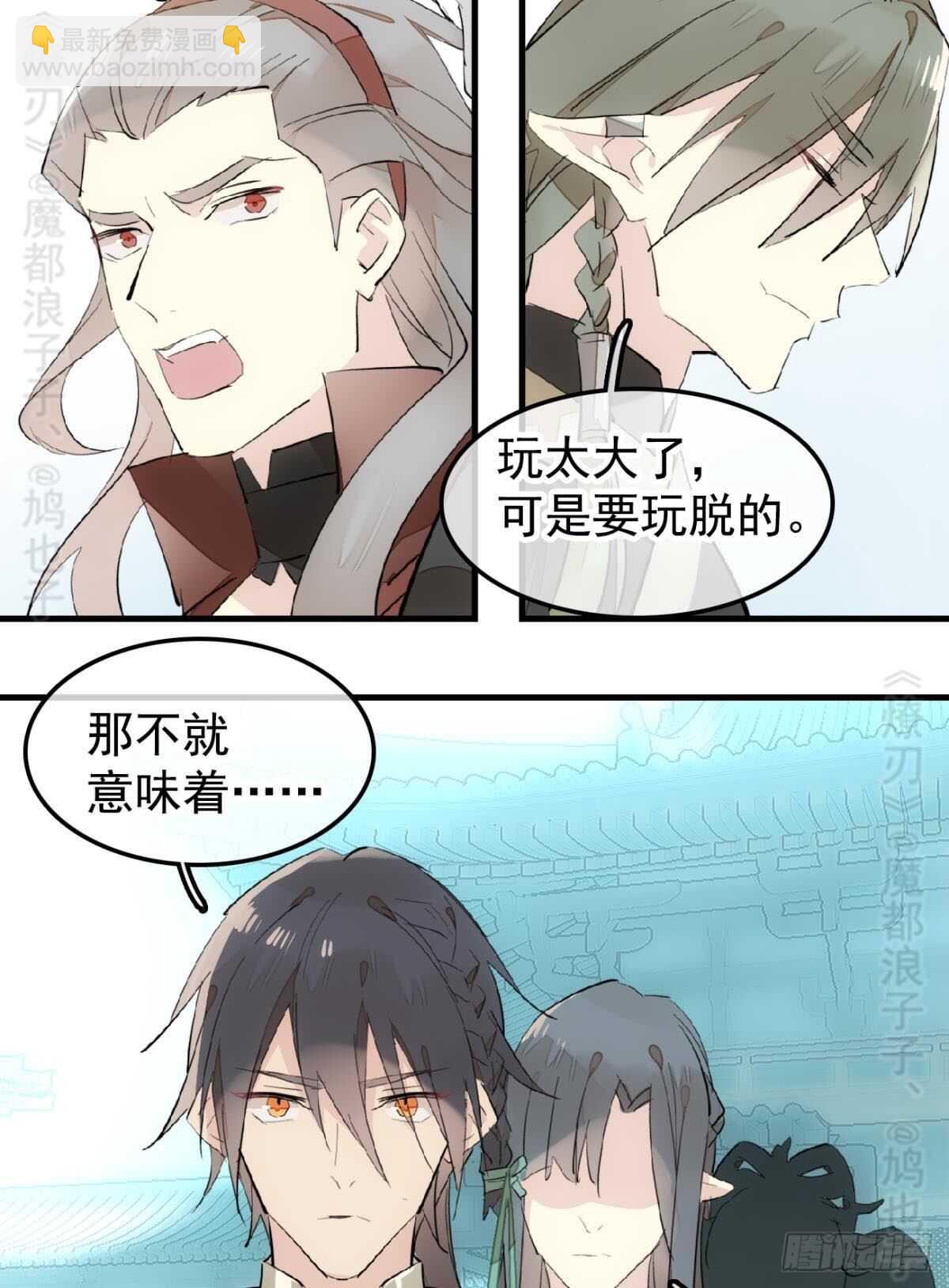 《师父又在撩我（燎刃）》142 不是非你不可 第32页