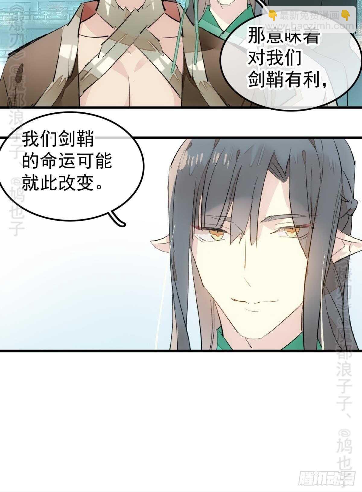 《师父又在撩我（燎刃）》142 不是非你不可 第33页