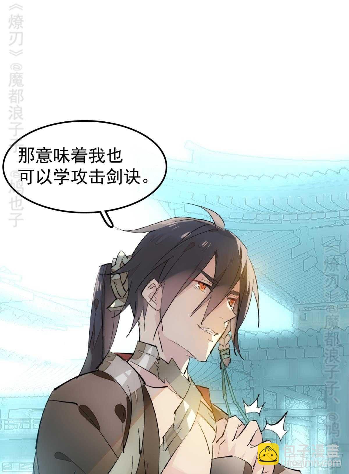 《师父又在撩我（燎刃）》142 不是非你不可 第34页