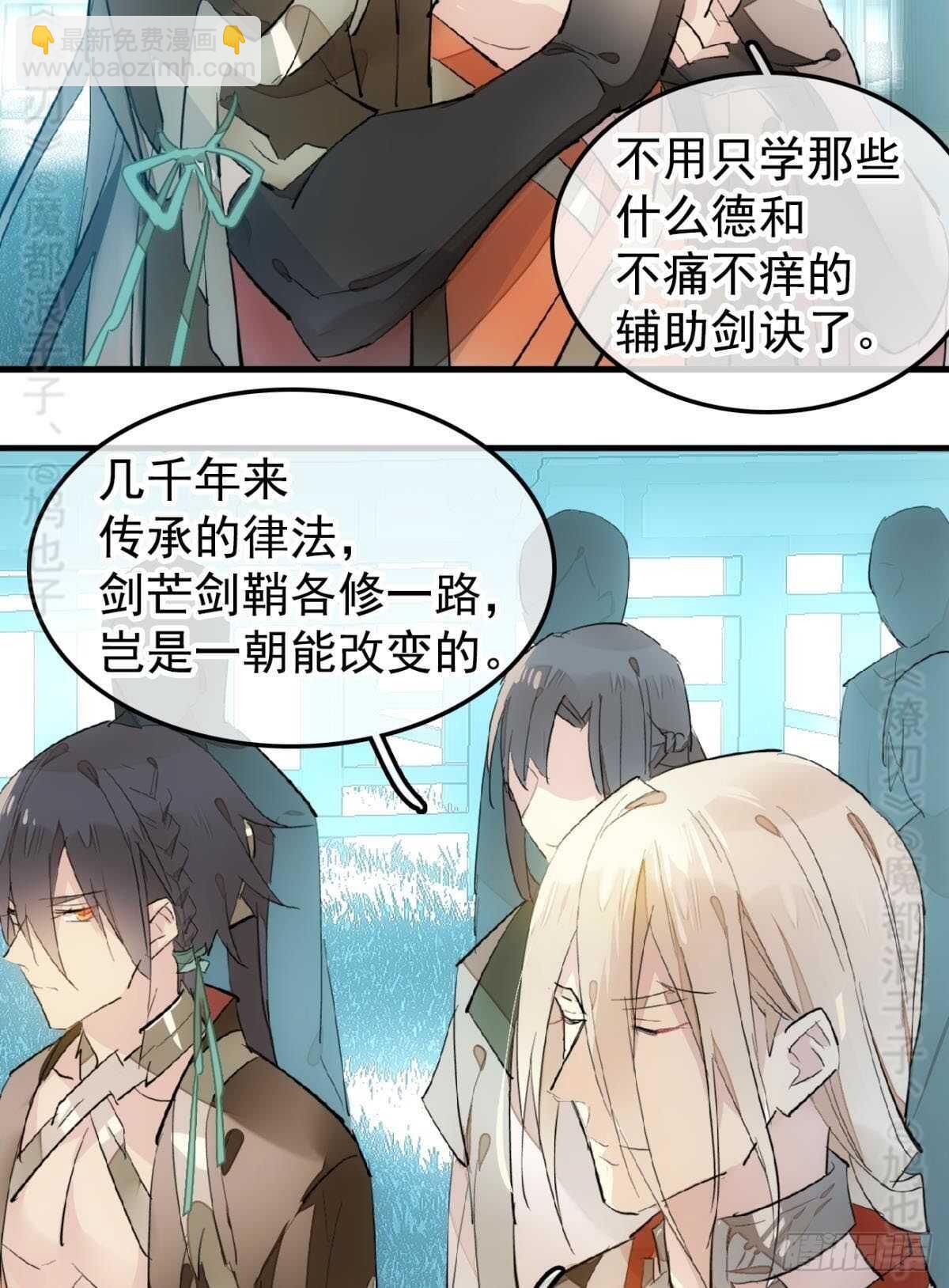 《师父又在撩我（燎刃）》142 不是非你不可 第35页