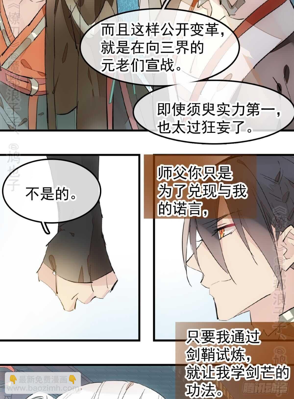 《师父又在撩我（燎刃）》142 不是非你不可 第36页