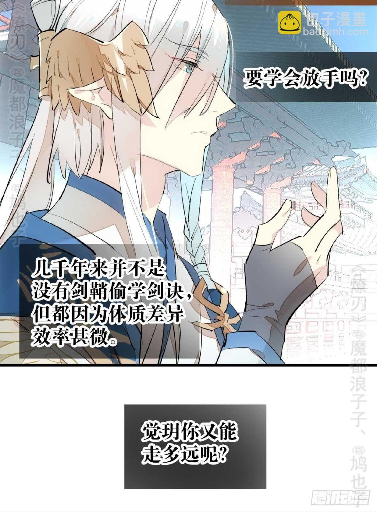 《师父又在撩我（燎刃）》142 不是非你不可 第37页