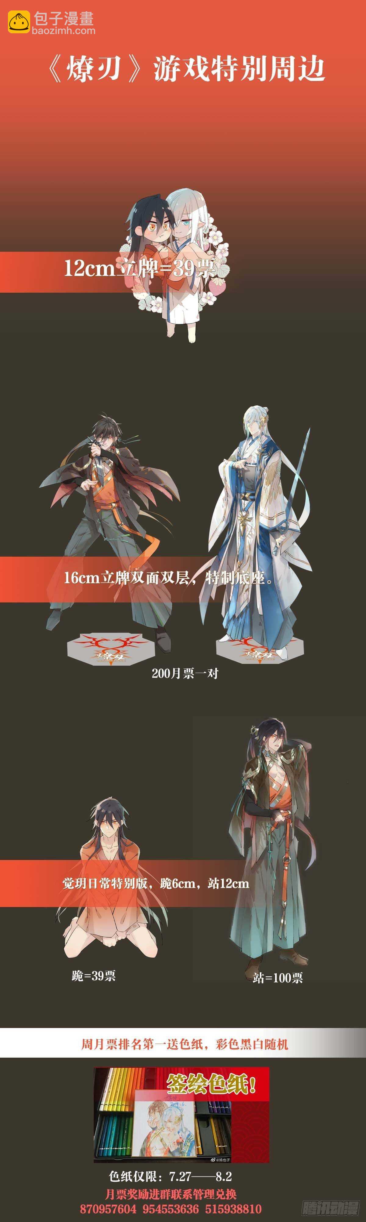《师父又在撩我（燎刃）》142 不是非你不可 第38页