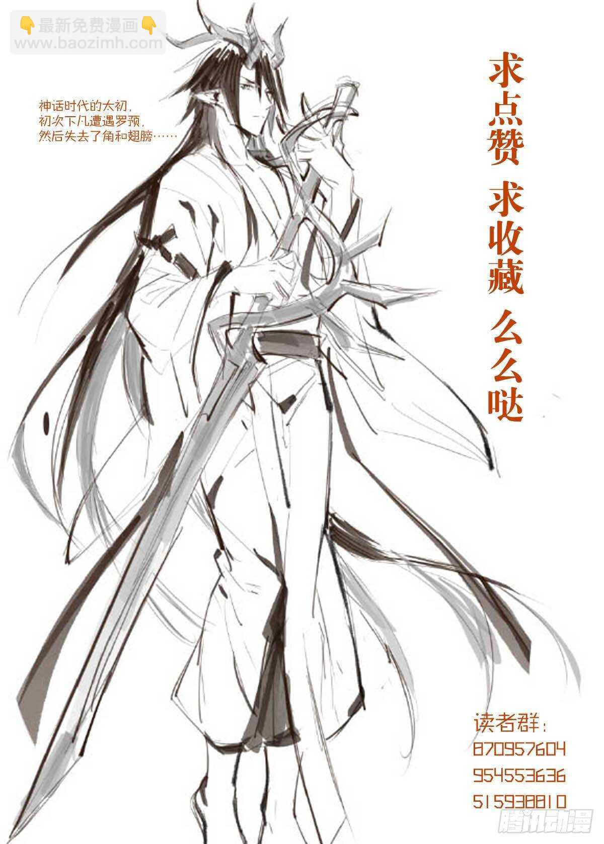 《师父又在撩我（燎刃）》142 不是非你不可 第39页