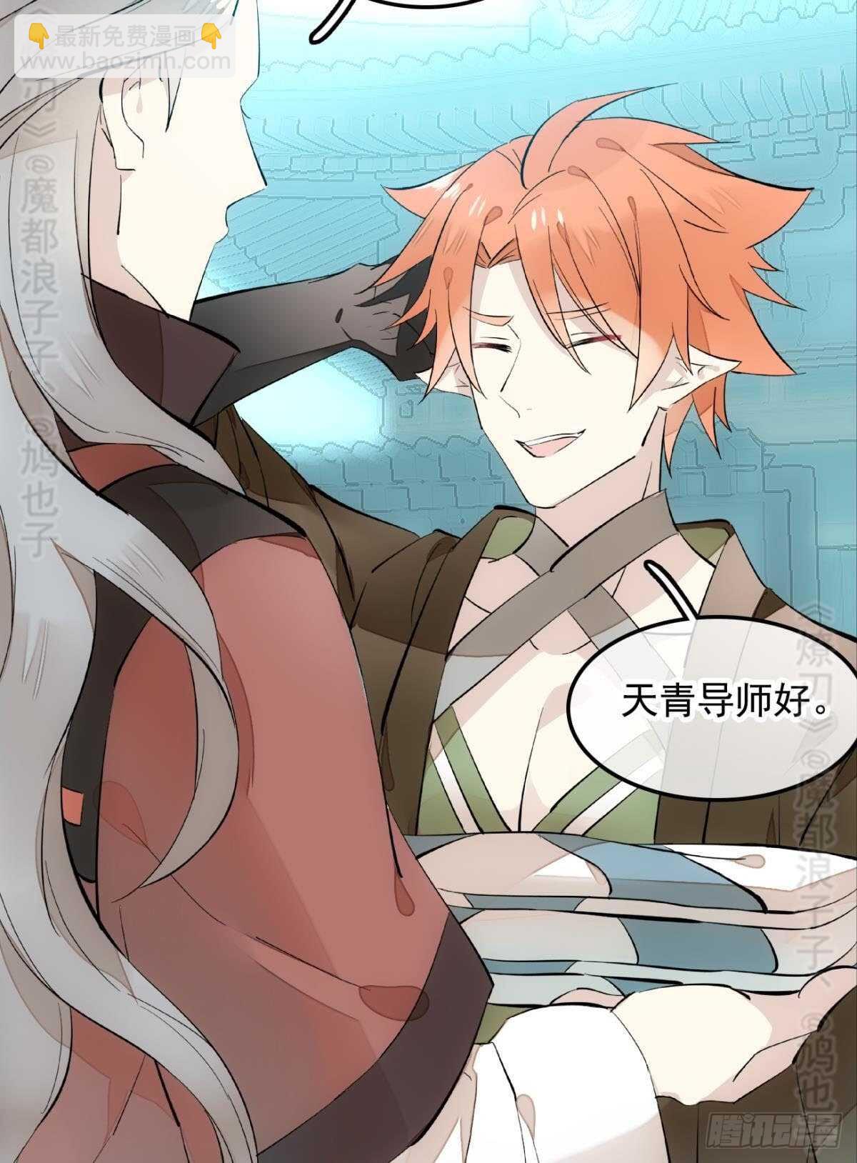 《师父又在撩我（燎刃）》142 不是非你不可 第3页