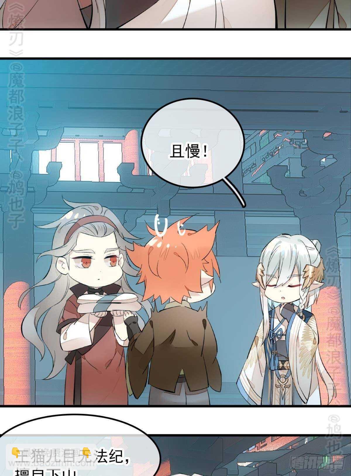 《师父又在撩我（燎刃）》142 不是非你不可 第4页