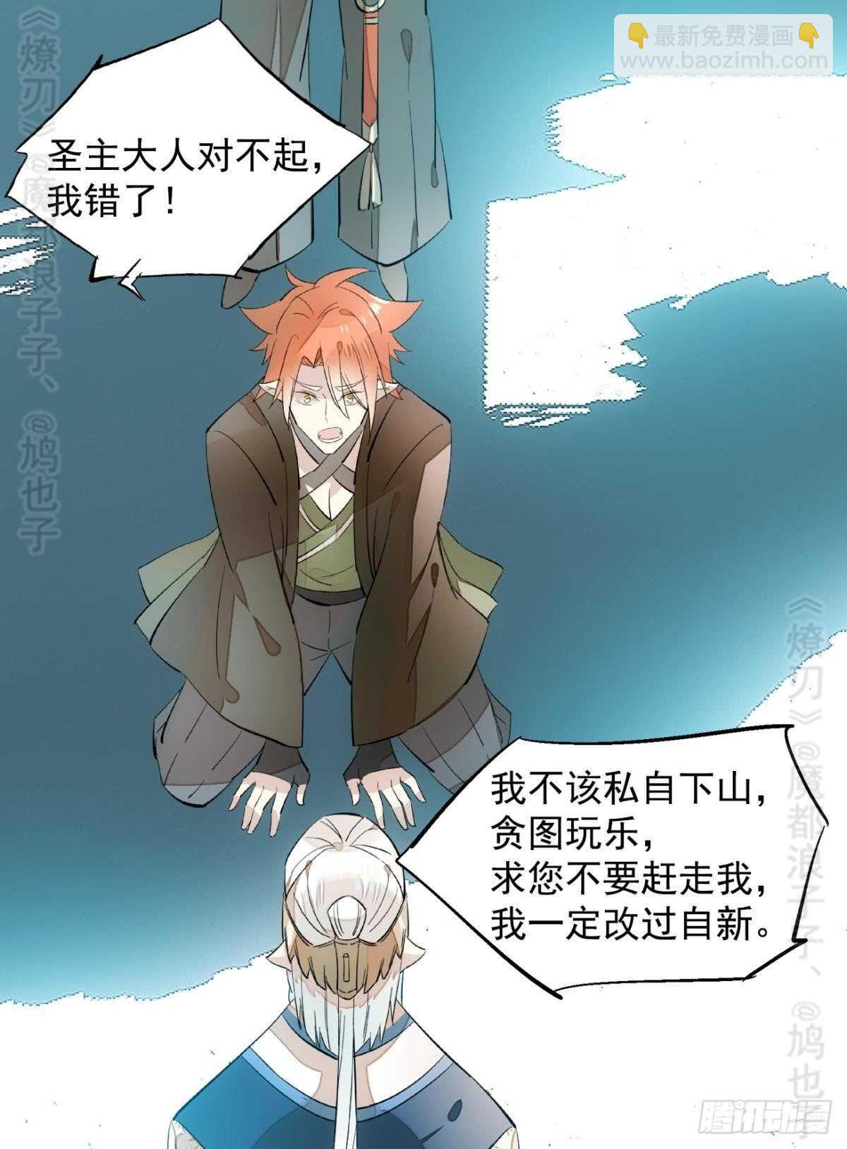 《师父又在撩我（燎刃）》142 不是非你不可 第7页