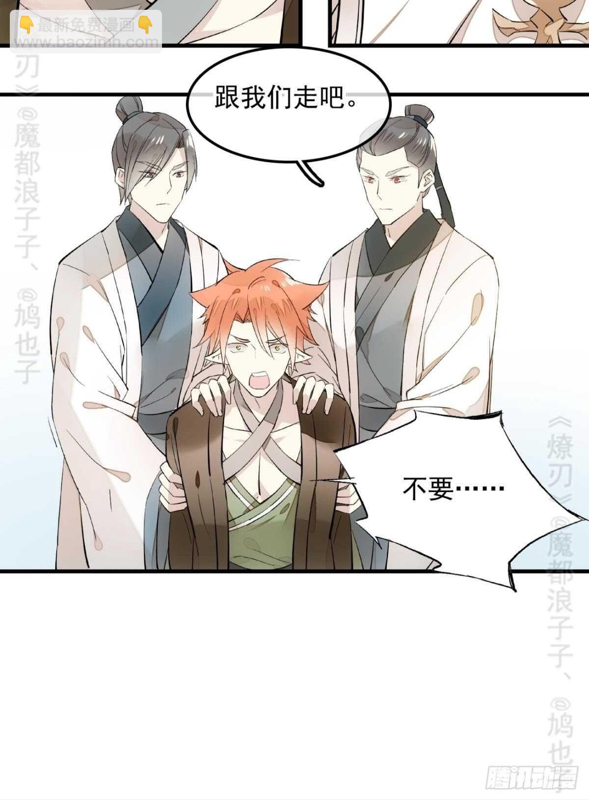 《师父又在撩我（燎刃）》142 不是非你不可 第9页