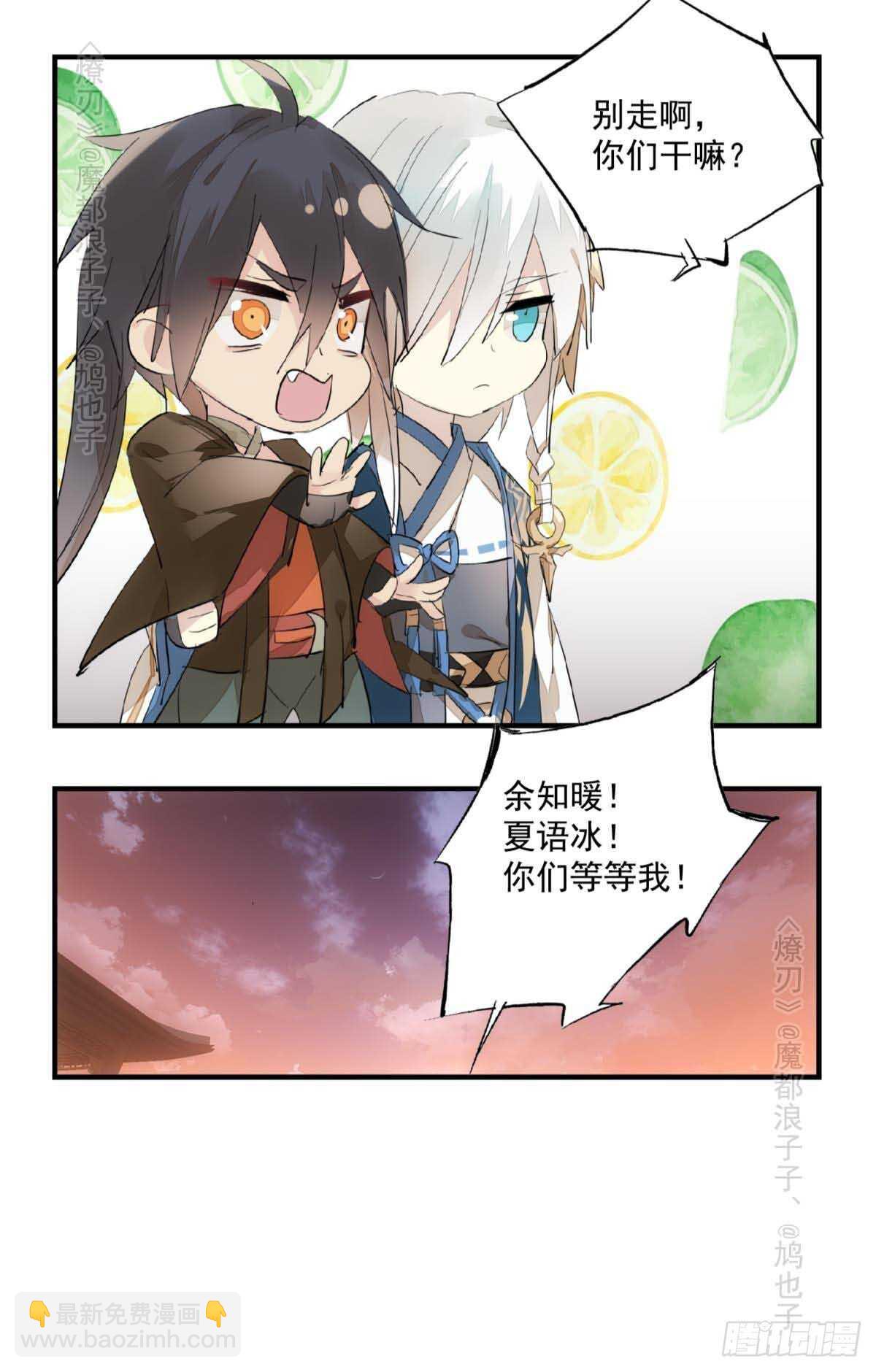 《师父又在撩我（燎刃）》143 徒弟吃香蕉 第10页