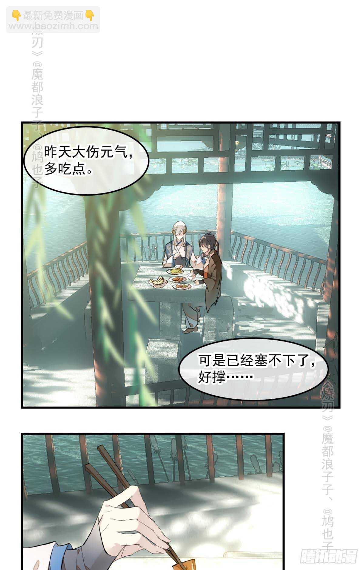 《师父又在撩我（燎刃）》143 徒弟吃香蕉 第11页