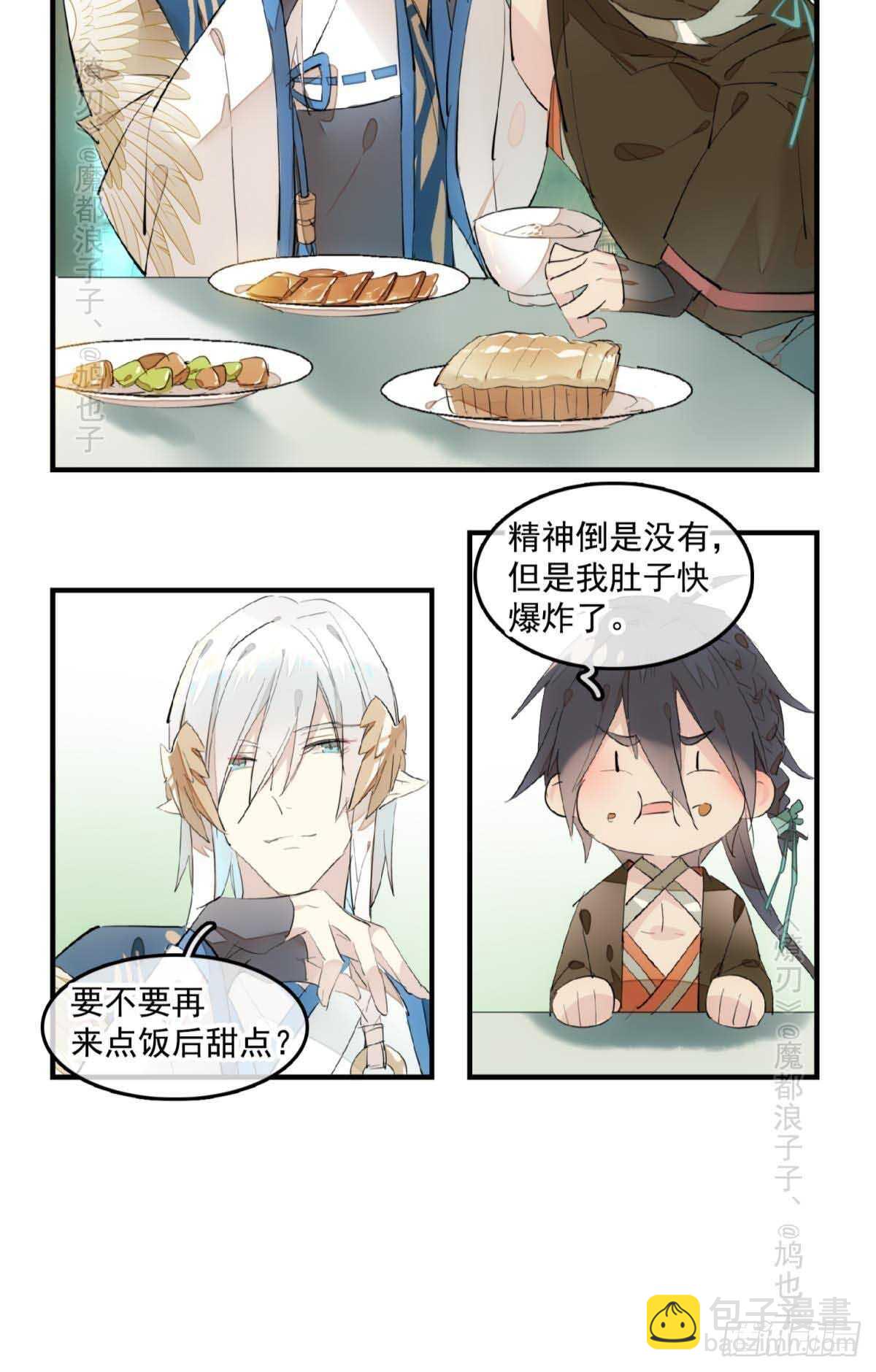 《师父又在撩我（燎刃）》143 徒弟吃香蕉 第13页