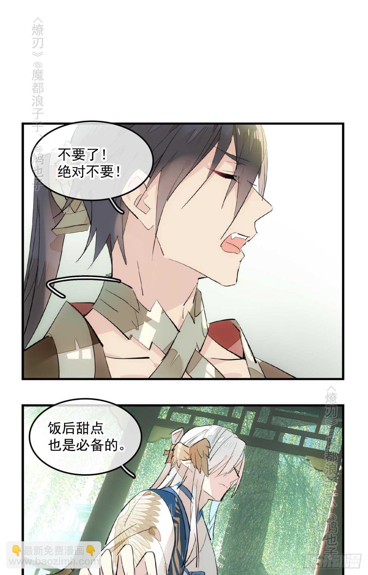 《师父又在撩我（燎刃）》143 徒弟吃香蕉 第14页