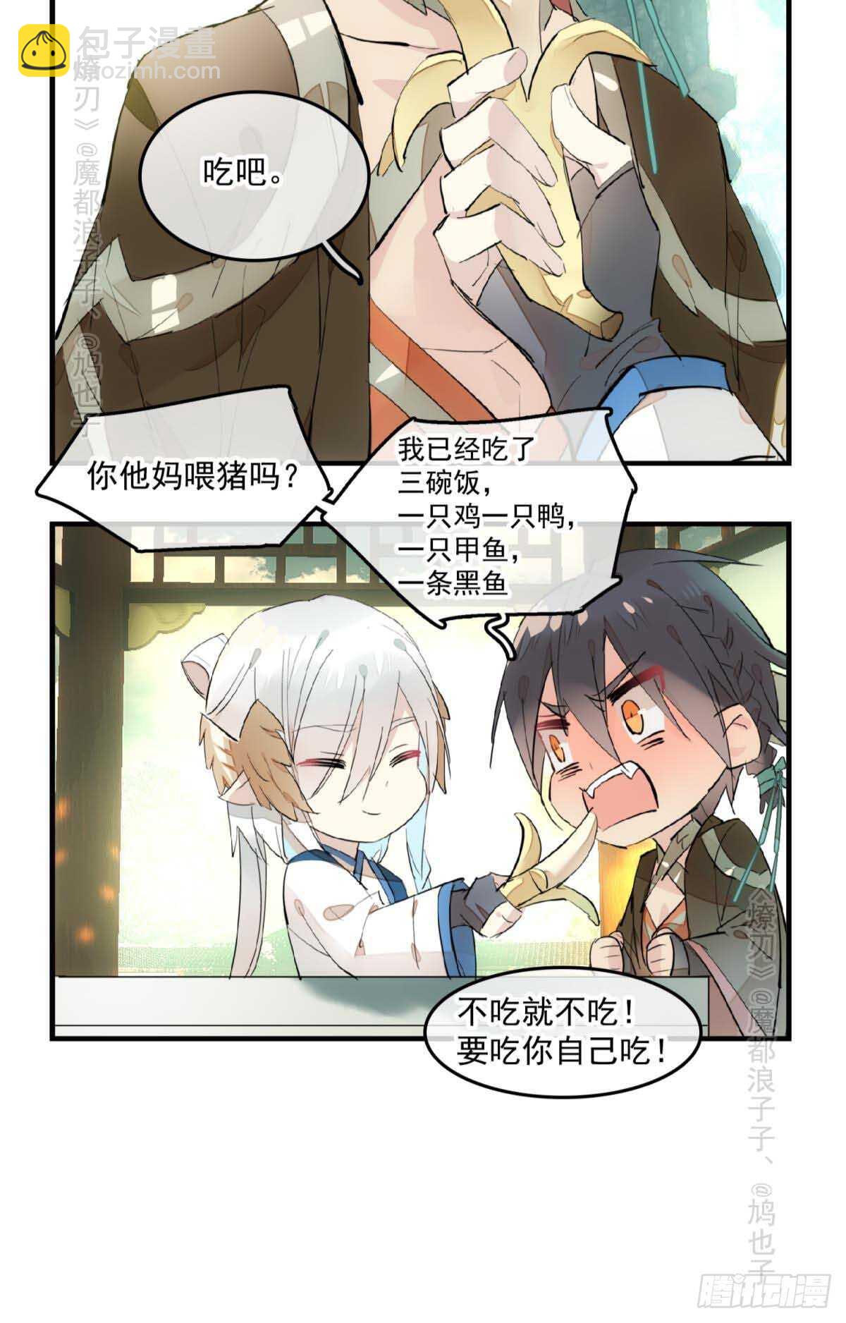 《师父又在撩我（燎刃）》143 徒弟吃香蕉 第16页