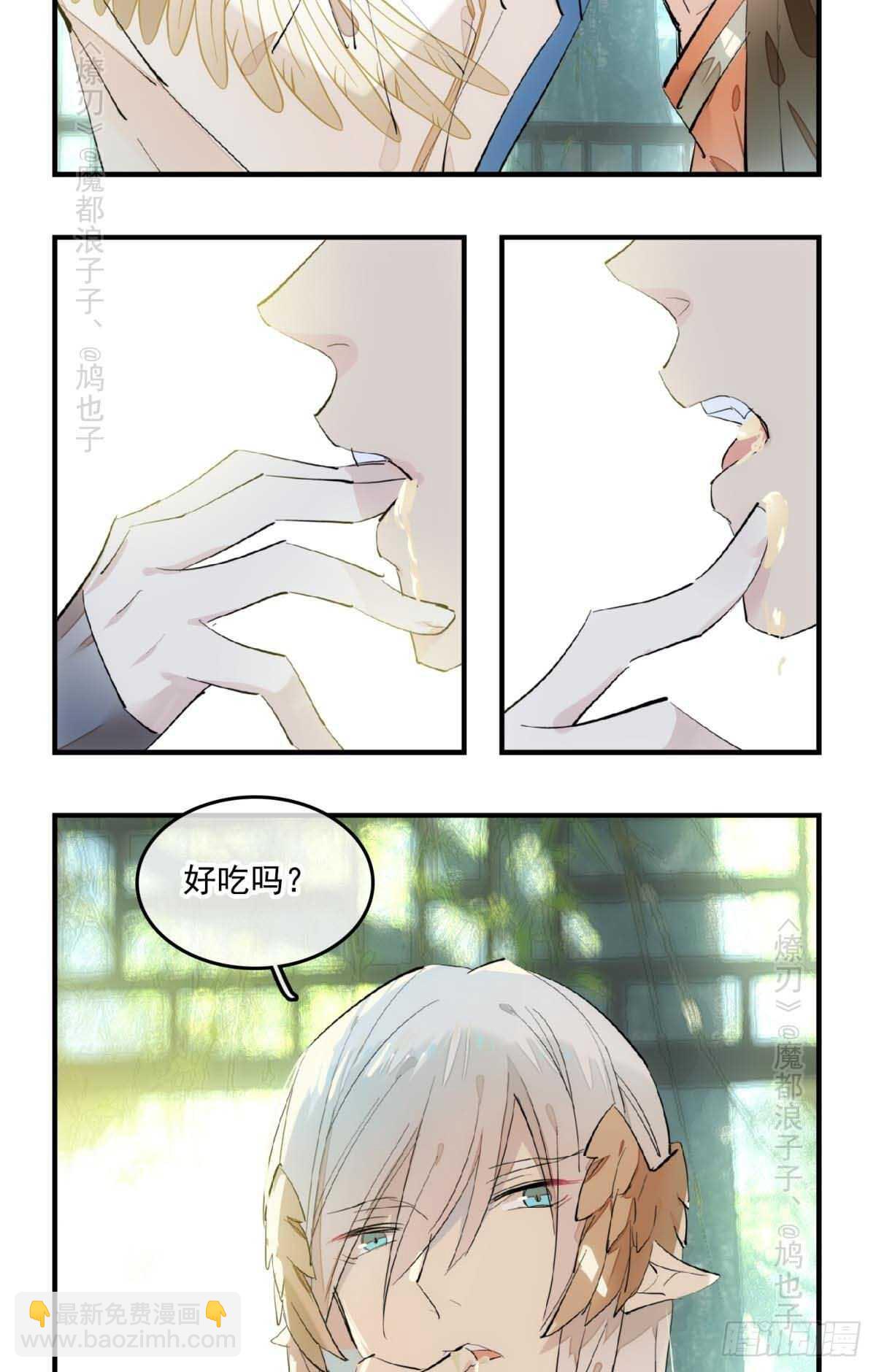 《师父又在撩我（燎刃）》143 徒弟吃香蕉 第18页