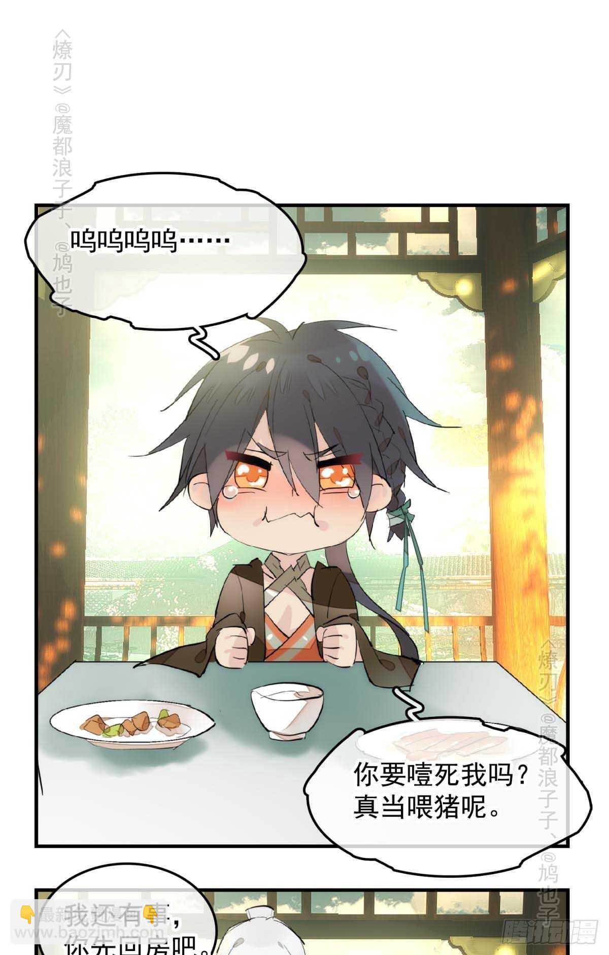 《师父又在撩我（燎刃）》143 徒弟吃香蕉 第20页