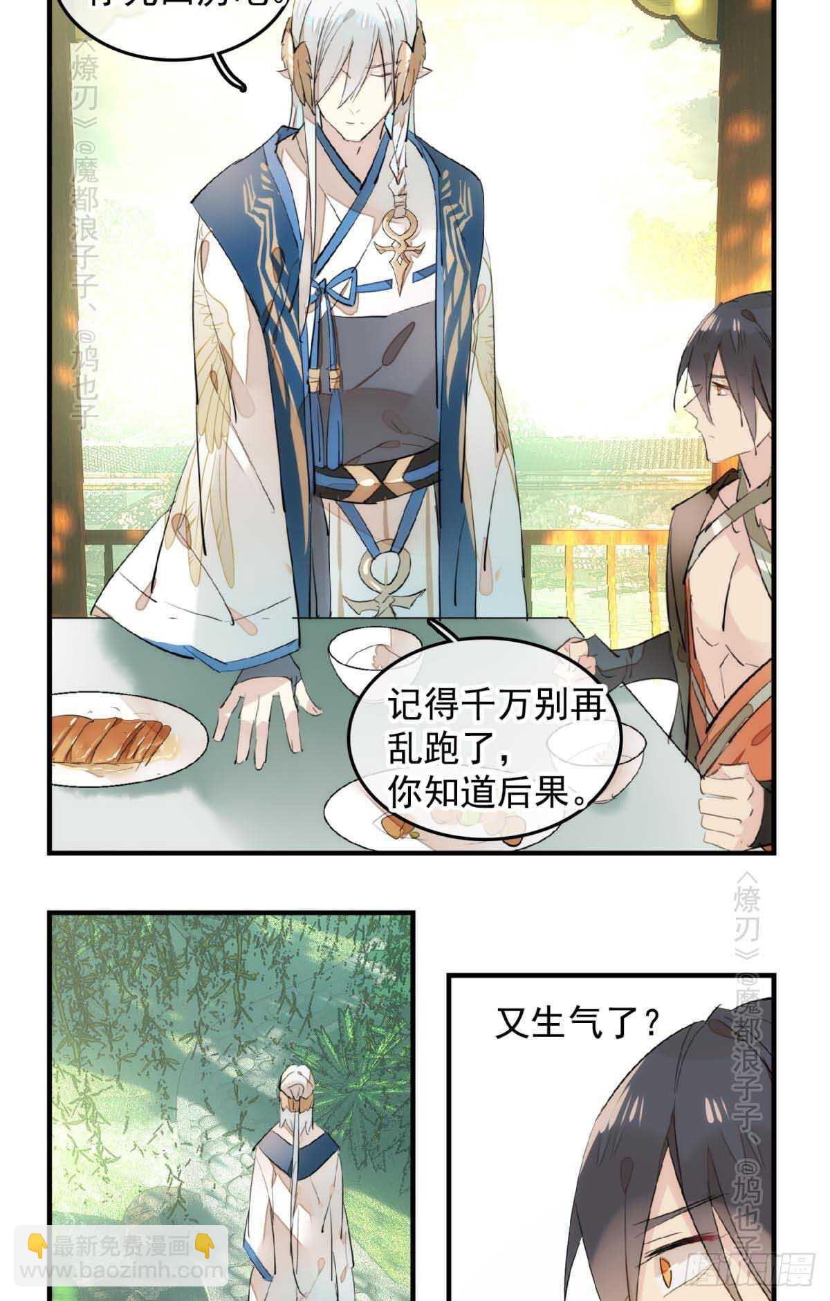 《师父又在撩我（燎刃）》143 徒弟吃香蕉 第21页