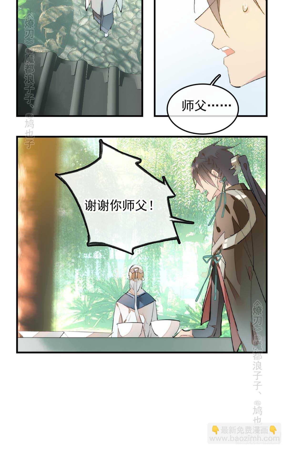 《师父又在撩我（燎刃）》143 徒弟吃香蕉 第22页
