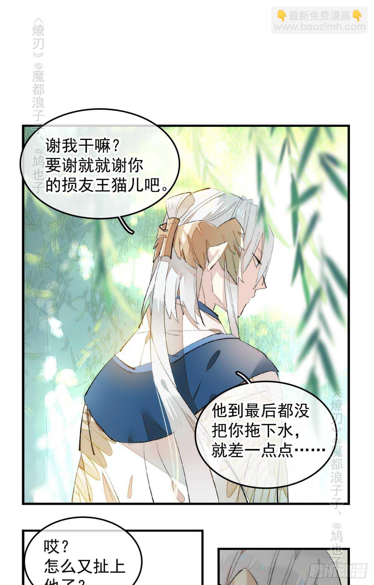 《师父又在撩我（燎刃）》143 徒弟吃香蕉 第23页
